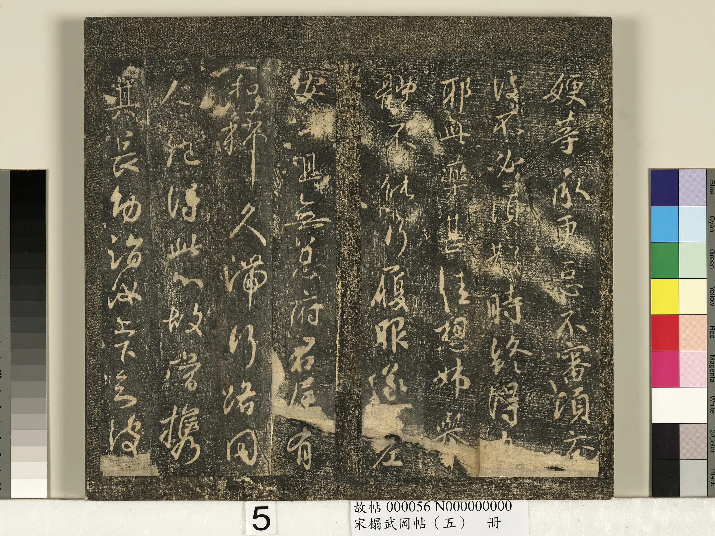 晋【王献之】《宋榻武冈帖(五)册》 第30张 晋【王献之】《宋榻武冈帖(五)册》 第30张