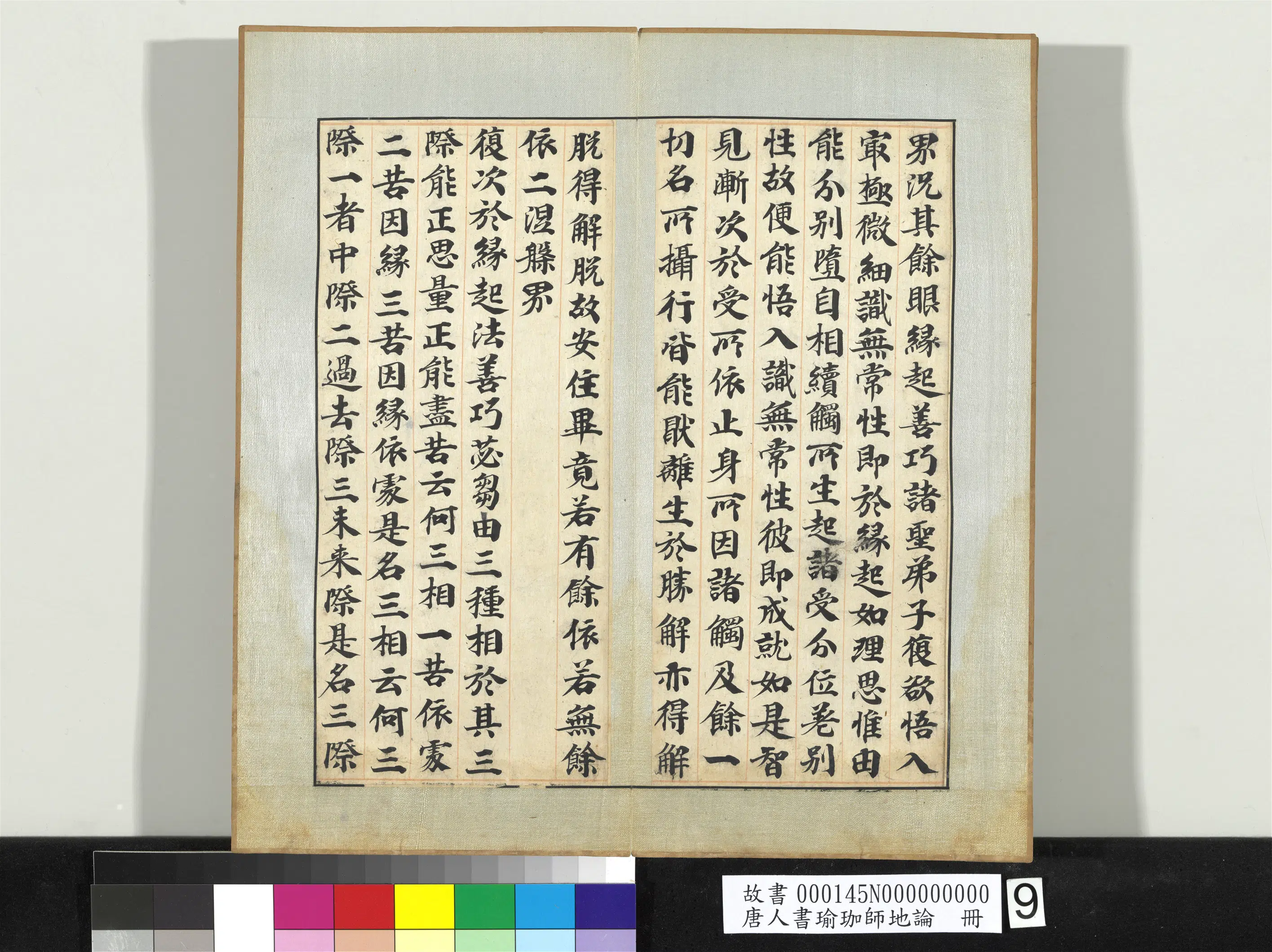 唐朝《唐人书瑜珈师地论册》 第4张 唐朝《唐人书瑜珈师地论册》 第4张
