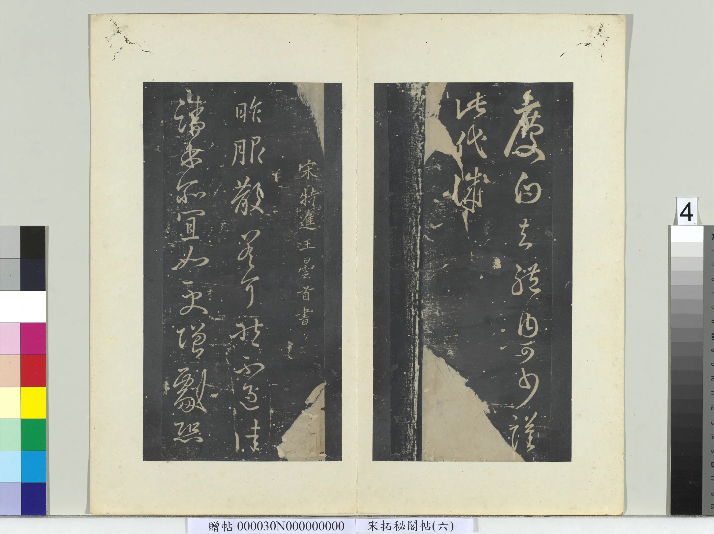 《秘阁帖（六）册》 第5张