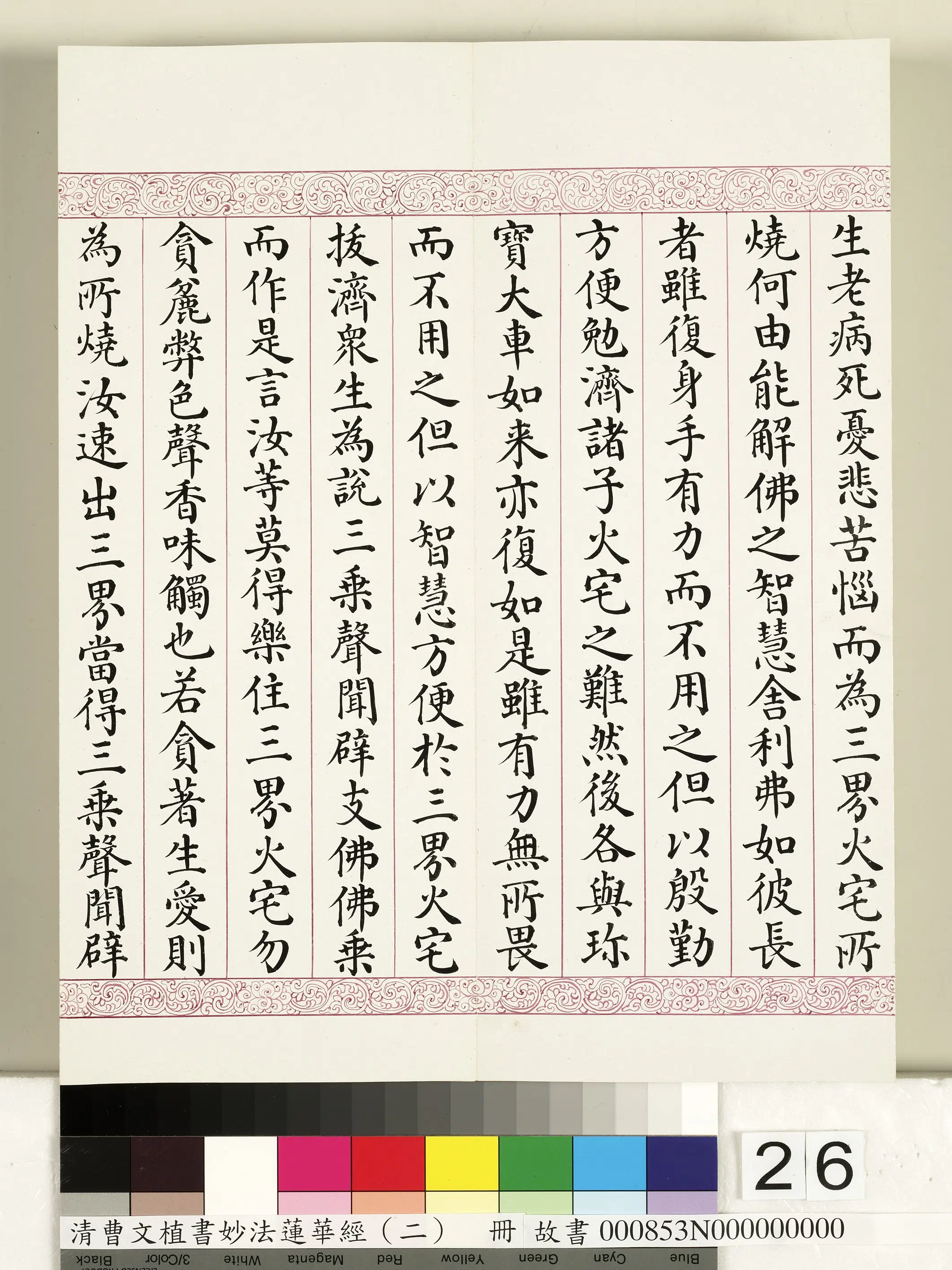 清代【曹文埴】《妙法莲华经（二）册》 第19张