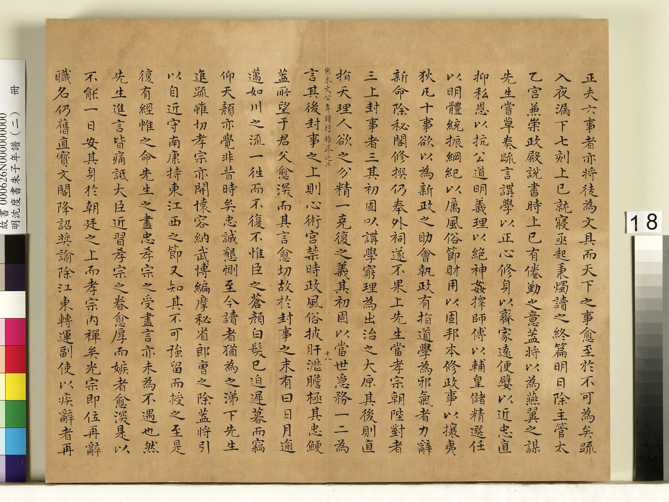 明朝【沈度】《朱子年谱（二）册》 第10张