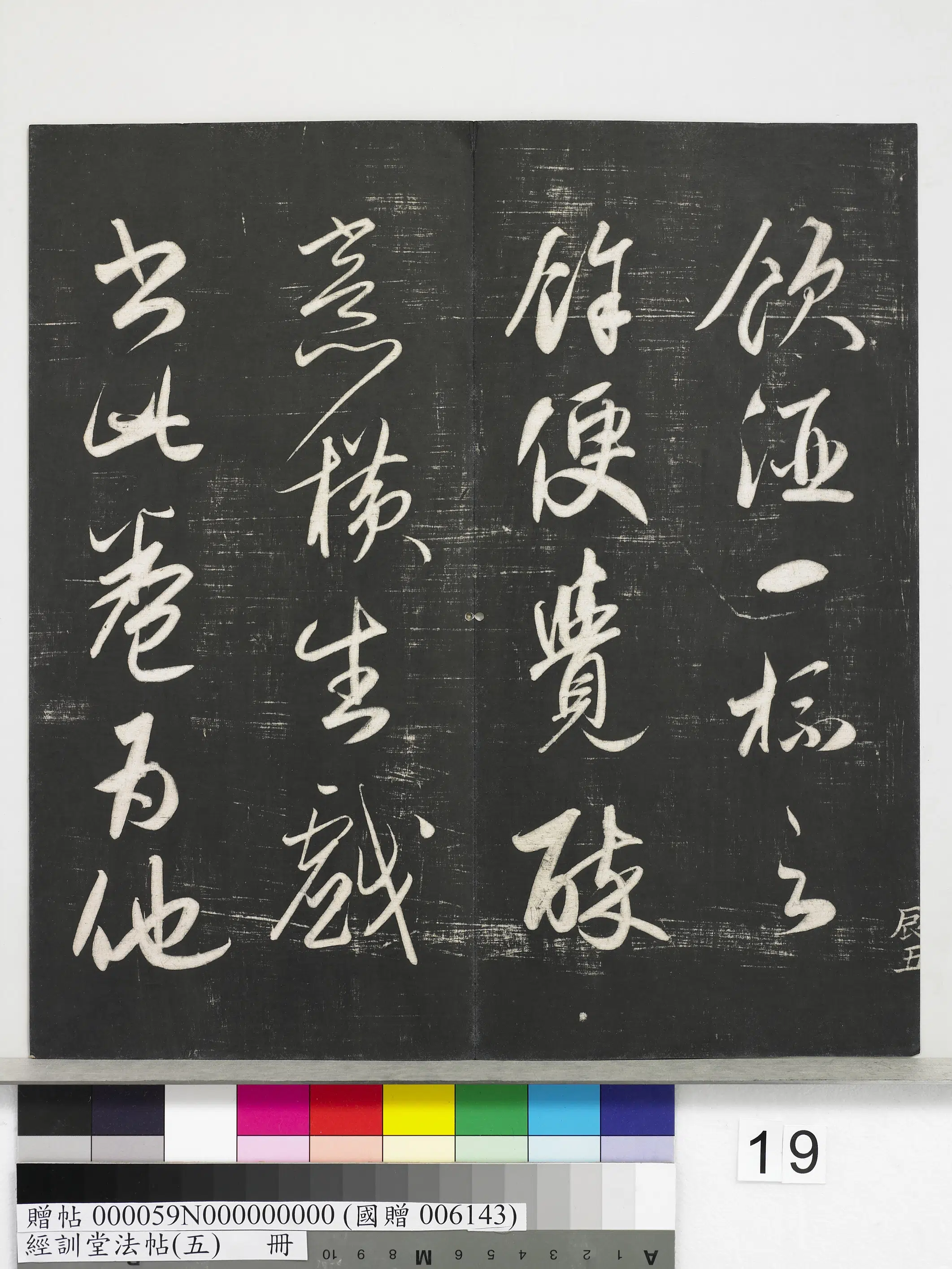 元代【赵孟頫】《经训堂法帖(五)册-元赵孟頫书太湖石赞并书画跋二则》 第7张 元代【赵孟頫】《经训堂法帖(五)册-元赵孟頫书太湖石赞并书画跋二则》 第7张