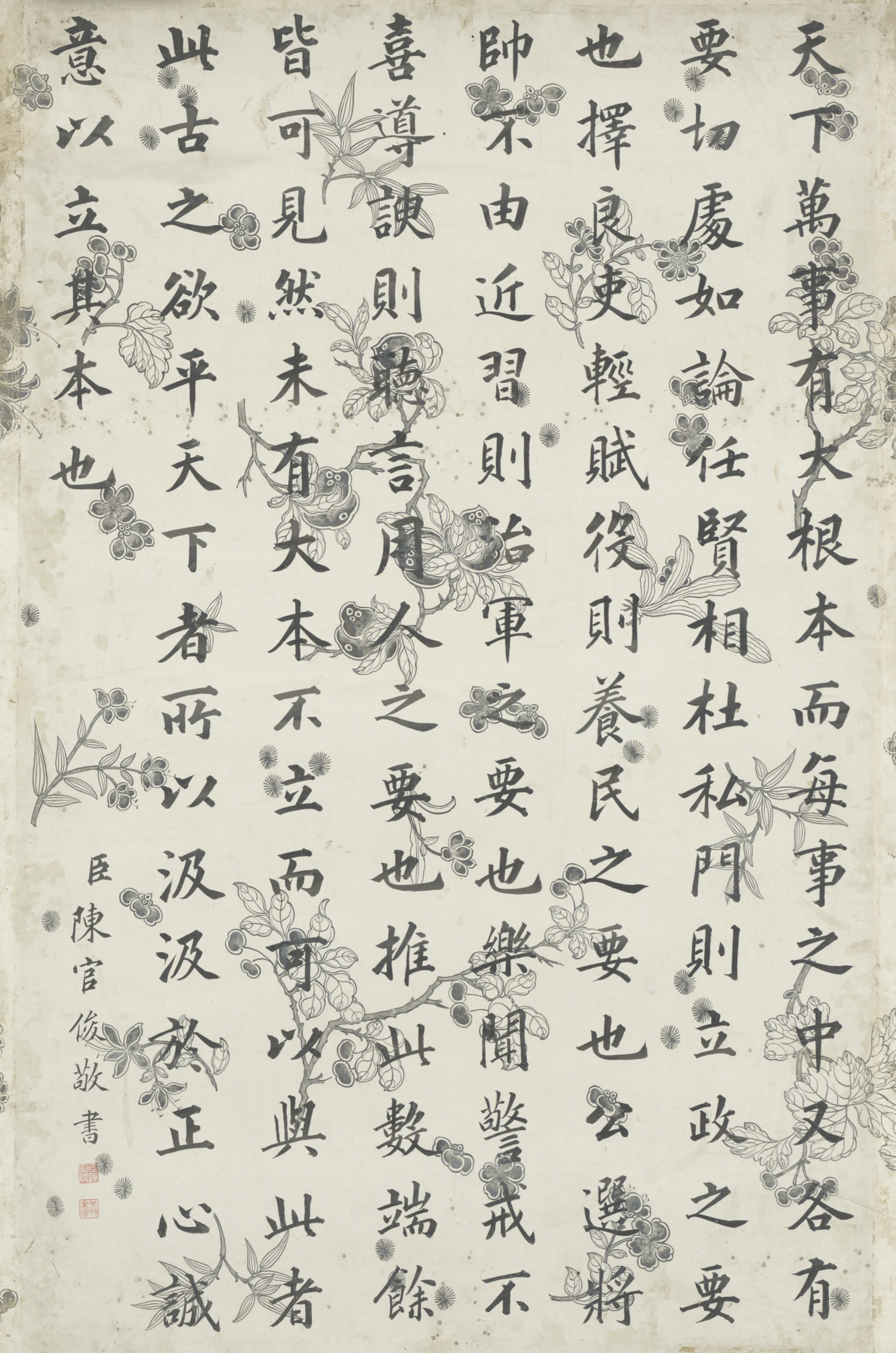 清代【陈官俊】《书录语轴》 第1张