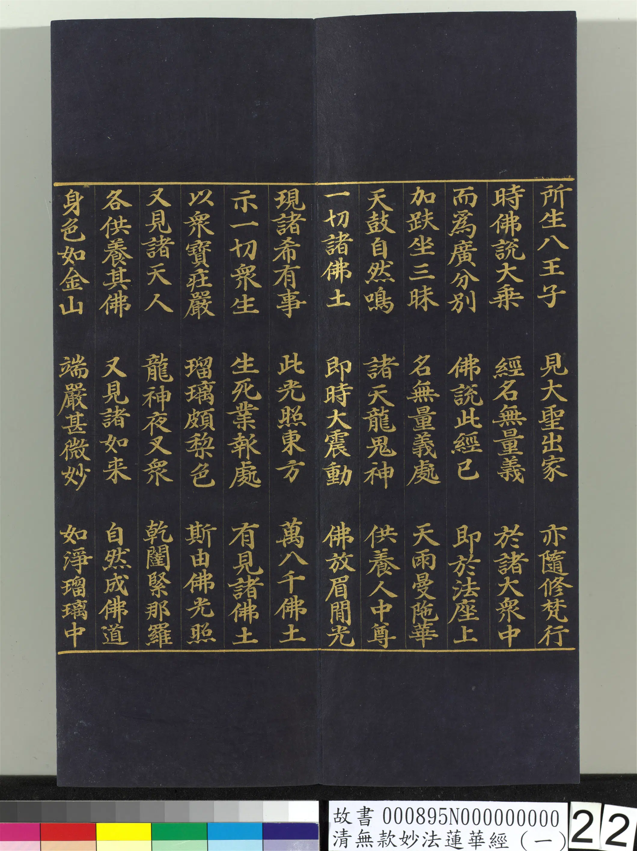 《无款妙法莲华经（一）册》 第14张