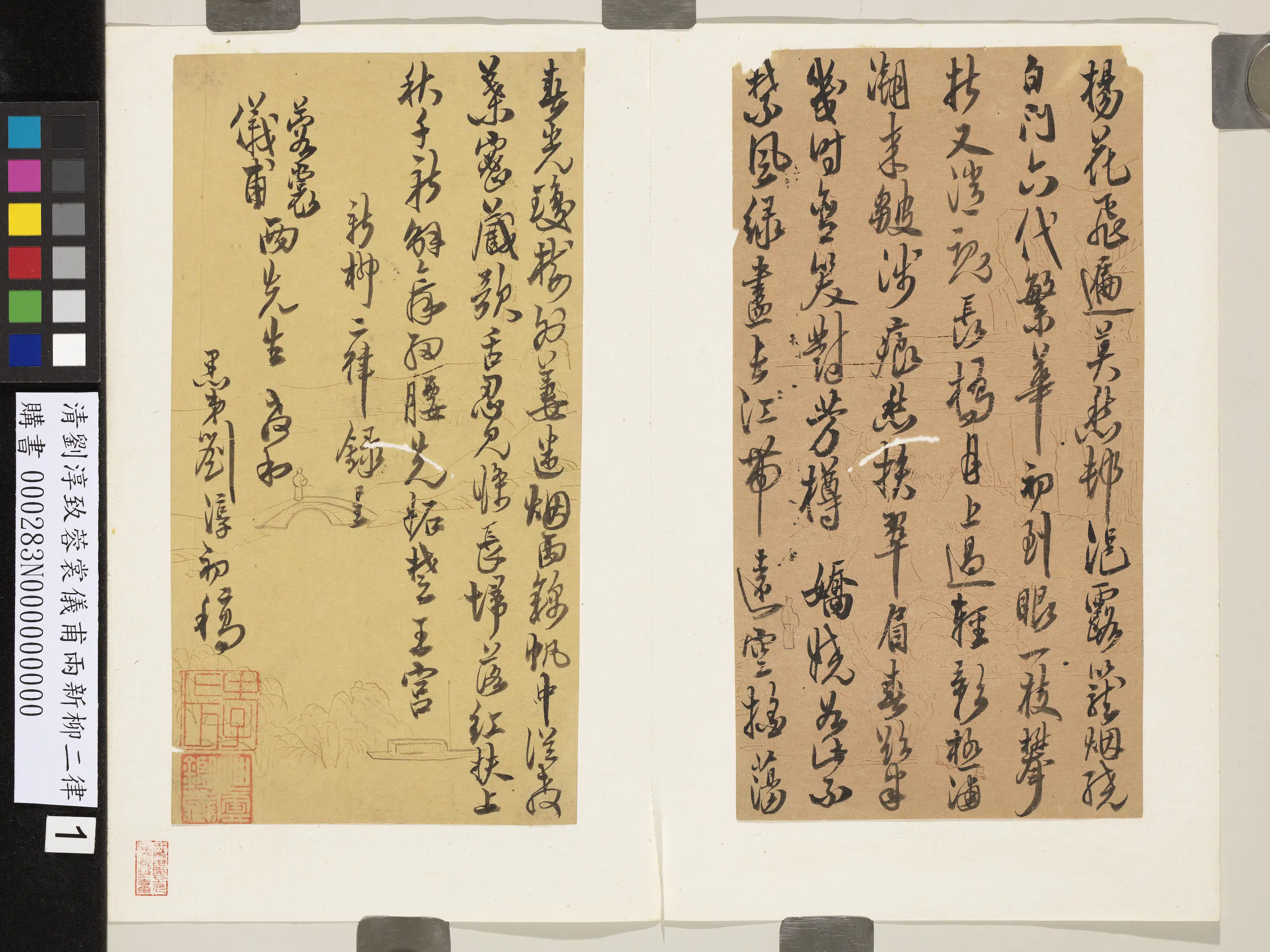 清代【刘淳】《初致蓉裳仪甫新柳二律》