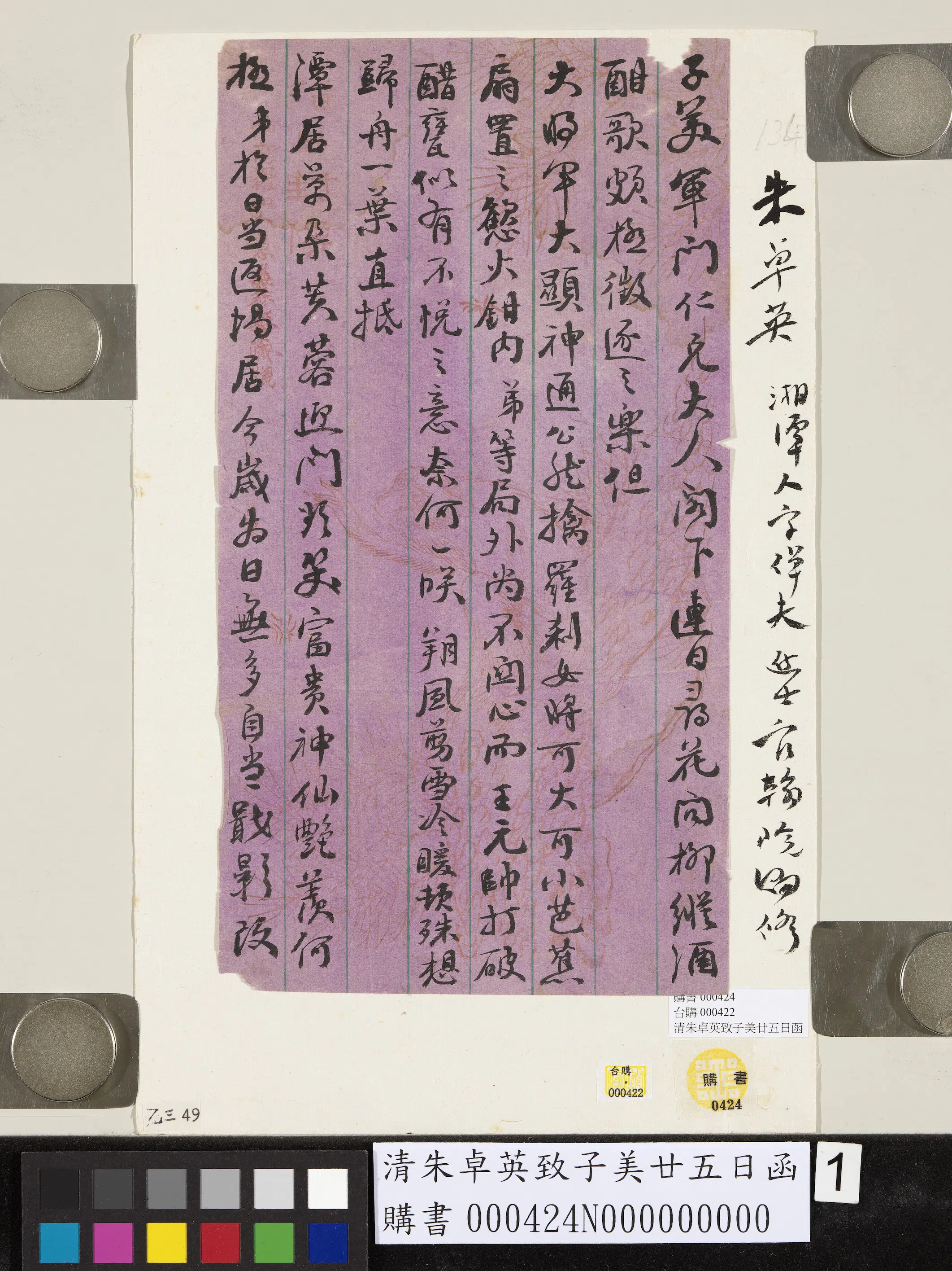 清代【朱卓英】《致子美廿五日函》