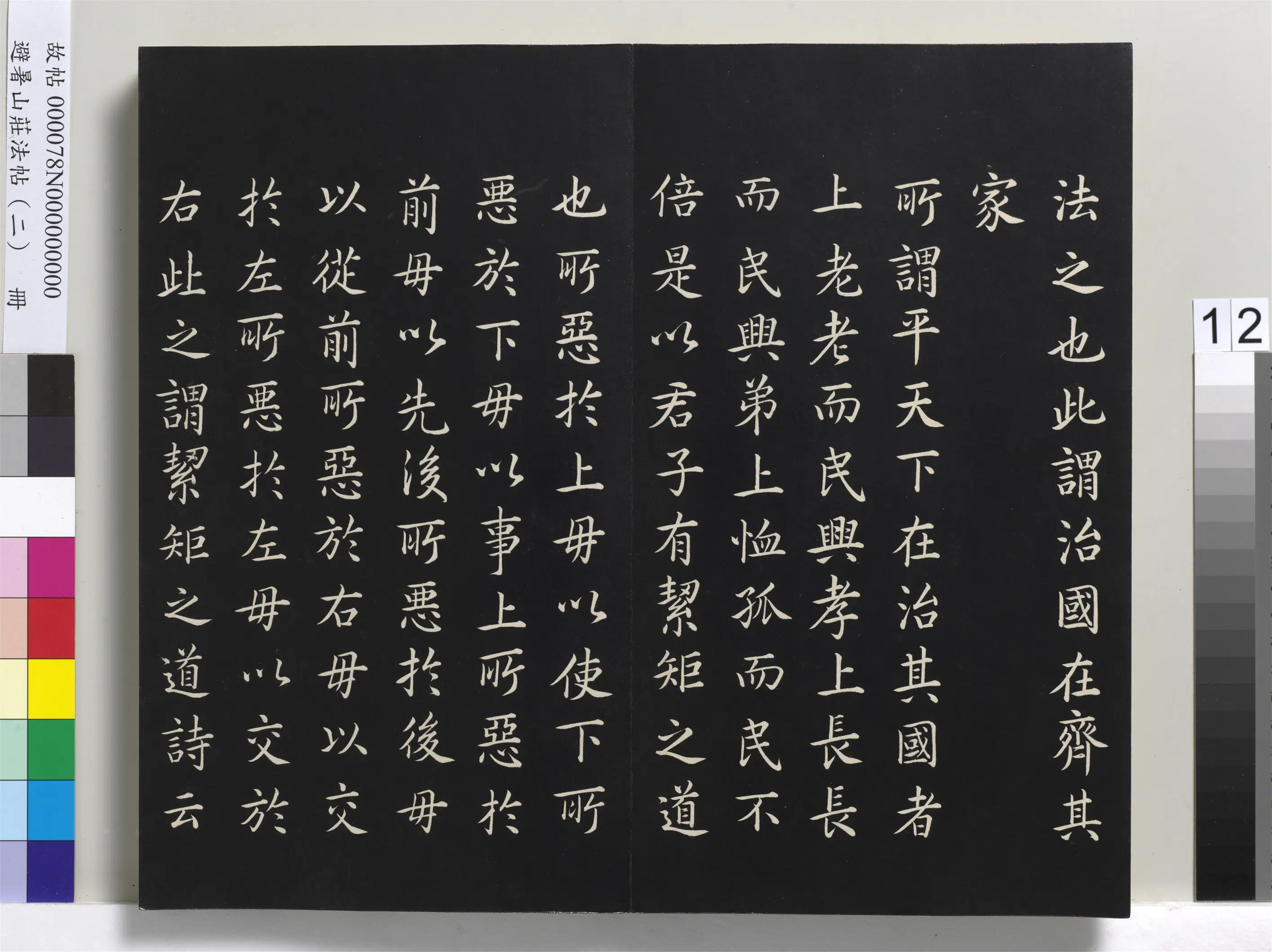 清代【爱新觉罗玄烨-康熙】《避暑山庄法帖（二）册》 第4张