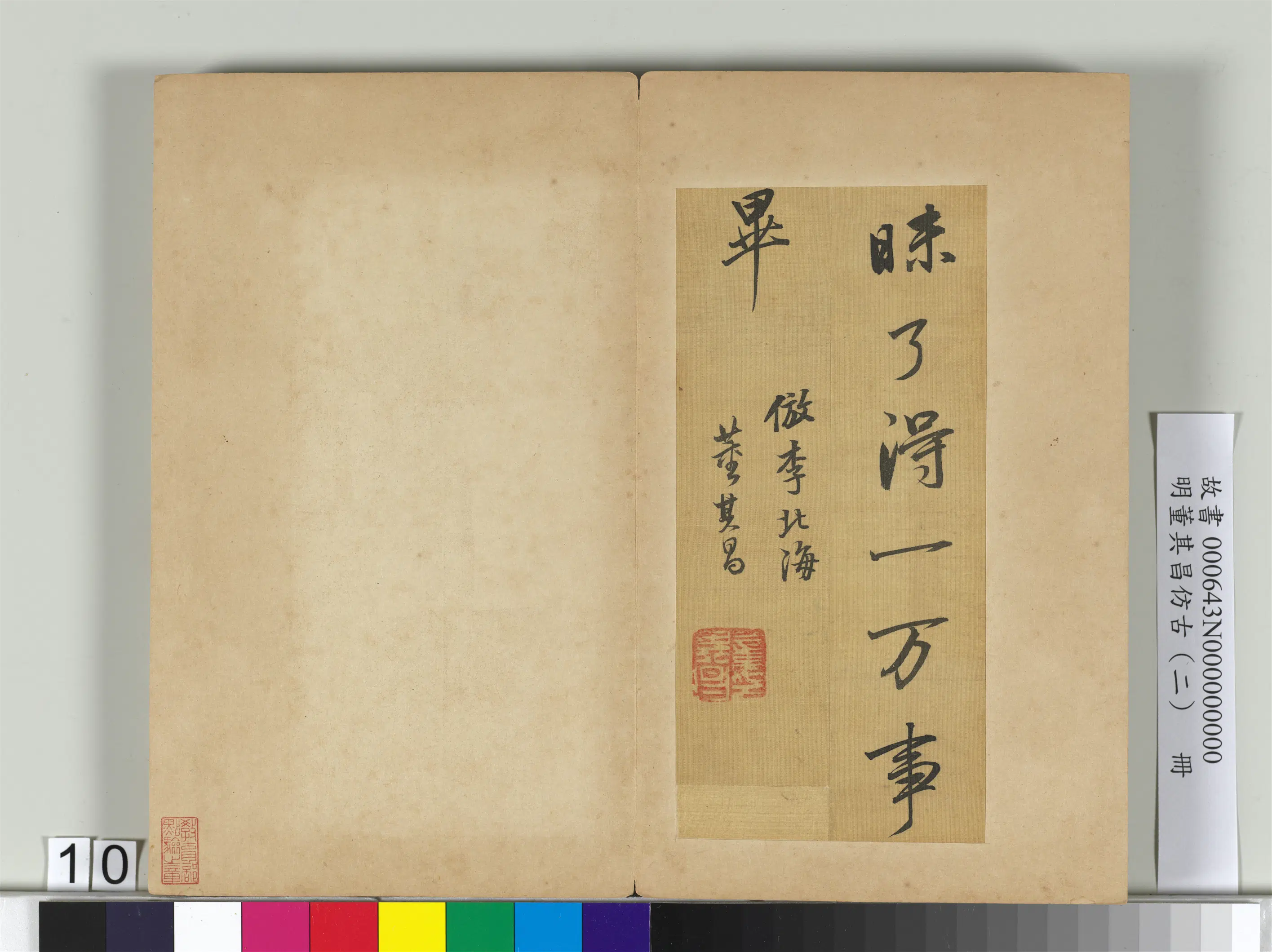明代【董其昌】《仿古(二)册》 第8张 明代【董其昌】《仿古(二)册》 第8张