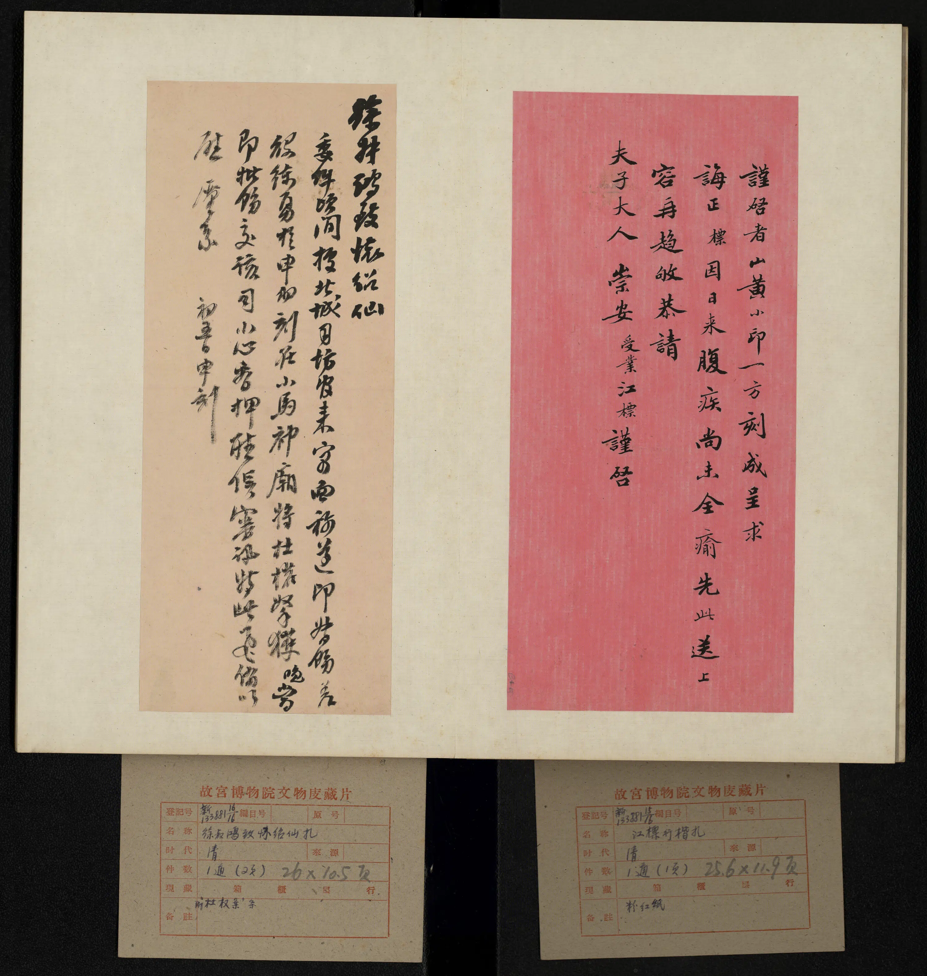 清代【张百熙】《等书札册》 第15张