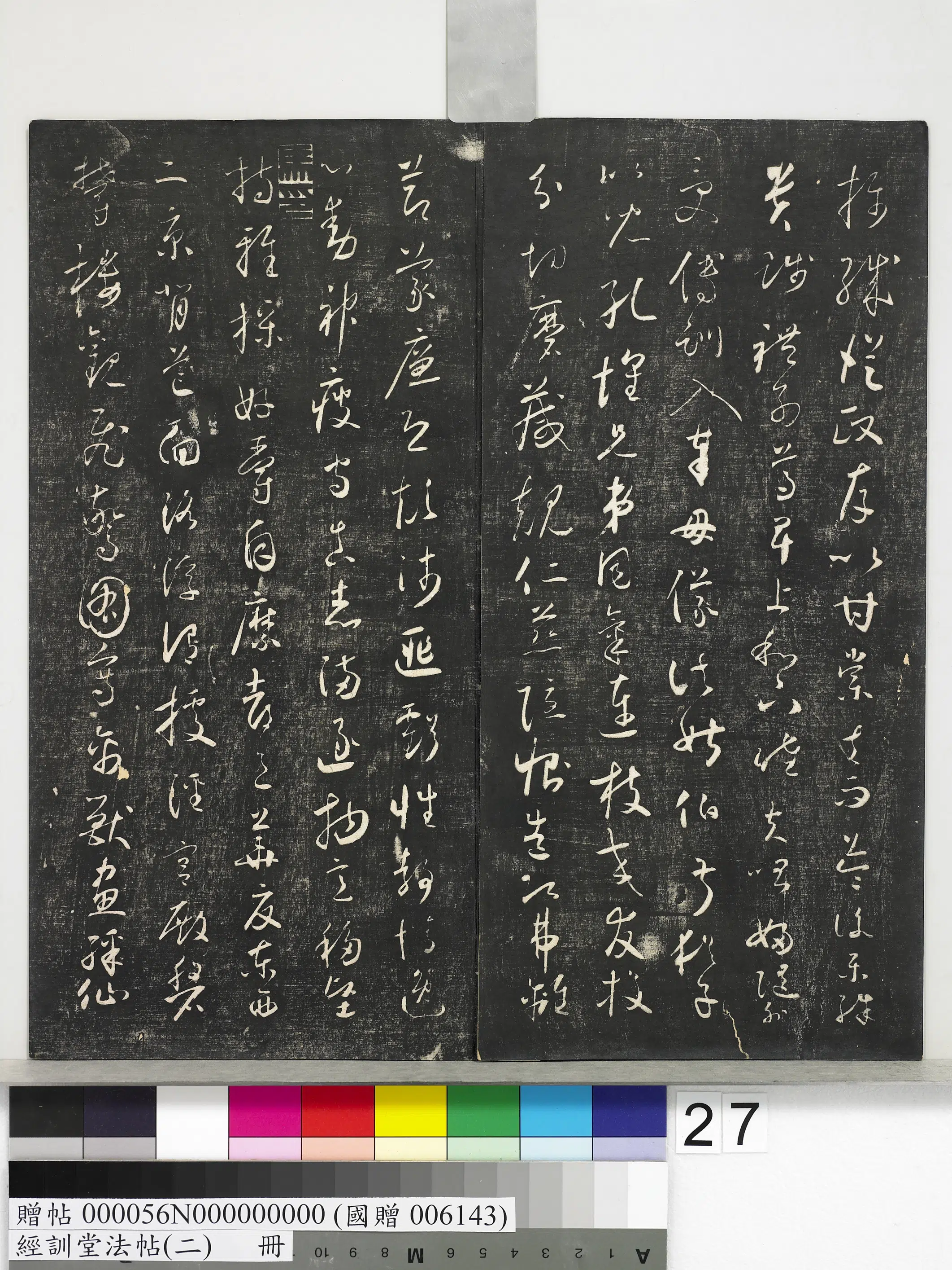 唐代【怀素(释怀素)】《经训堂法帖(二)册-唐释怀素小草千文》 第16张 唐代【怀素(释怀素)】《经训堂法帖(二)册-唐释怀素小草千文》 第16张