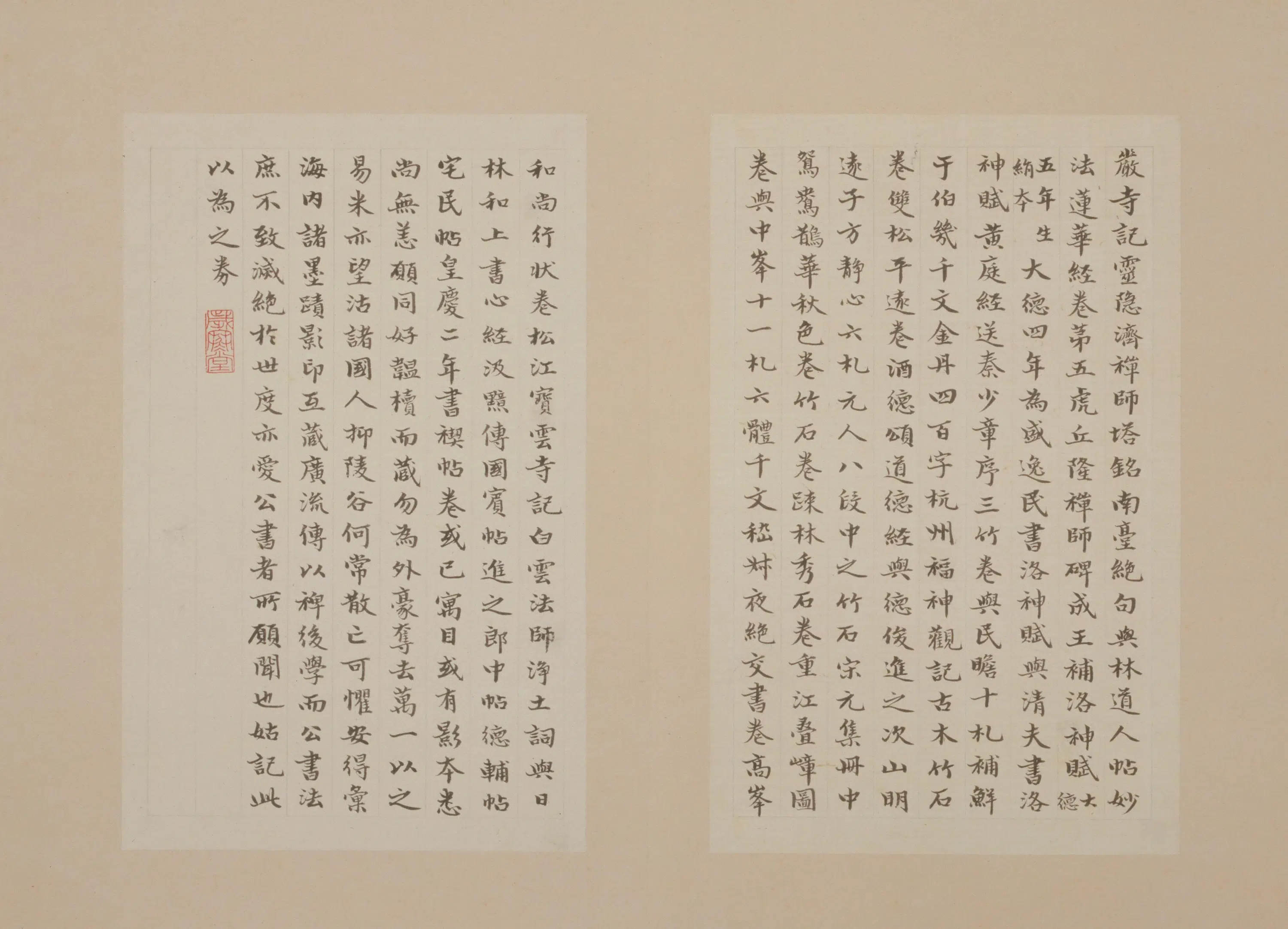 元朝【赵孟頫】《楷书昆山淮云院记册-25开》 第16张