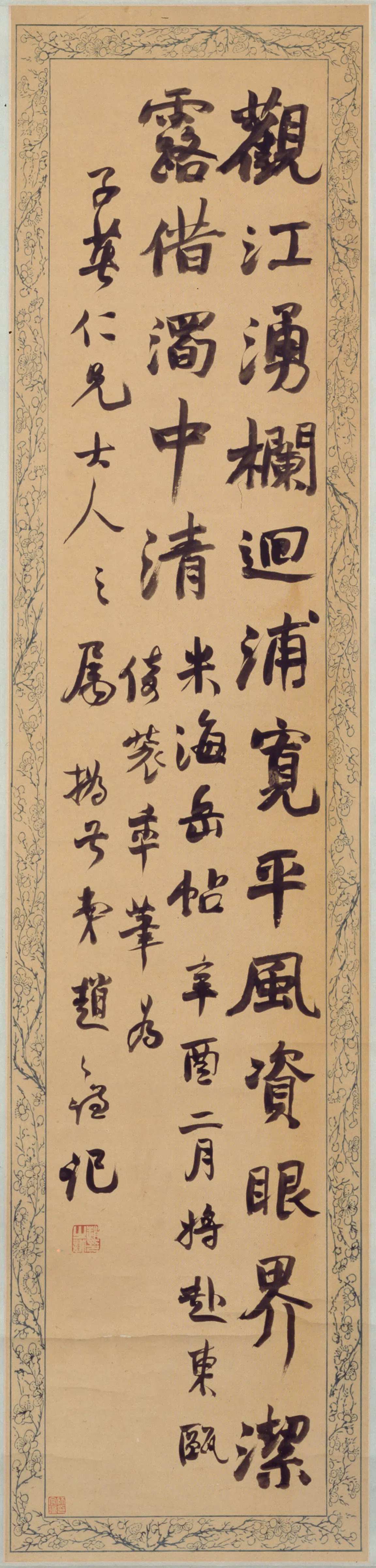 清代【赵之谦】《行书临米帖轴》