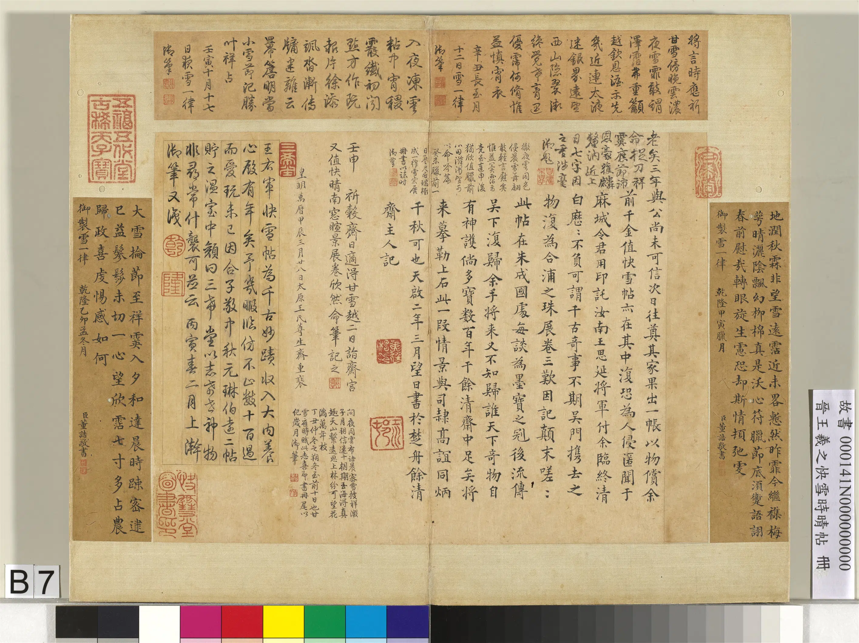 东晋【王羲之】《快雪时晴帖册》 第4张 东晋【王羲之】《快雪时晴帖册》 第4张