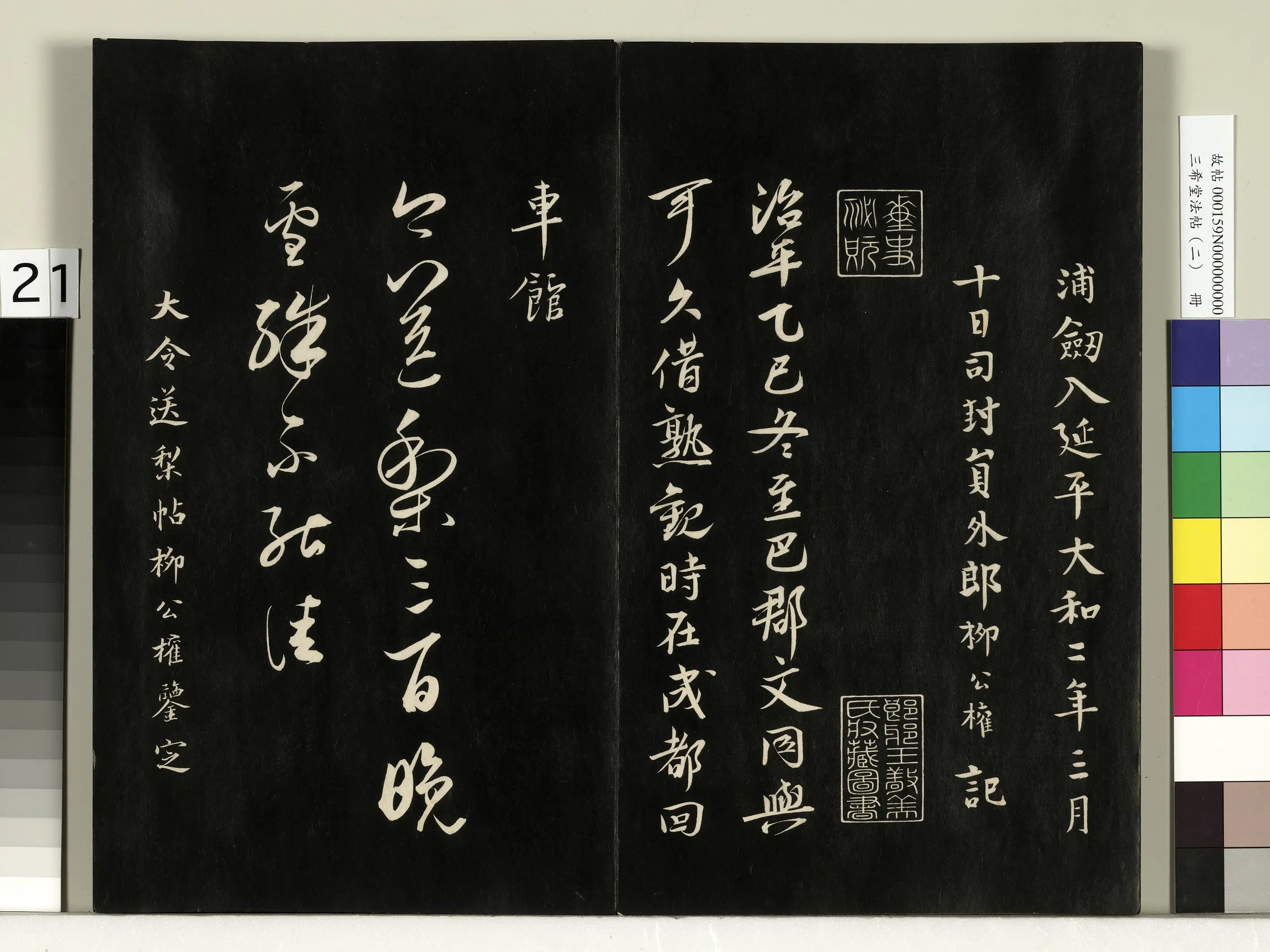 清代【爱新觉罗弘历-乾隆-清高宗】《三希堂法帖（二）册-1》 第14张
