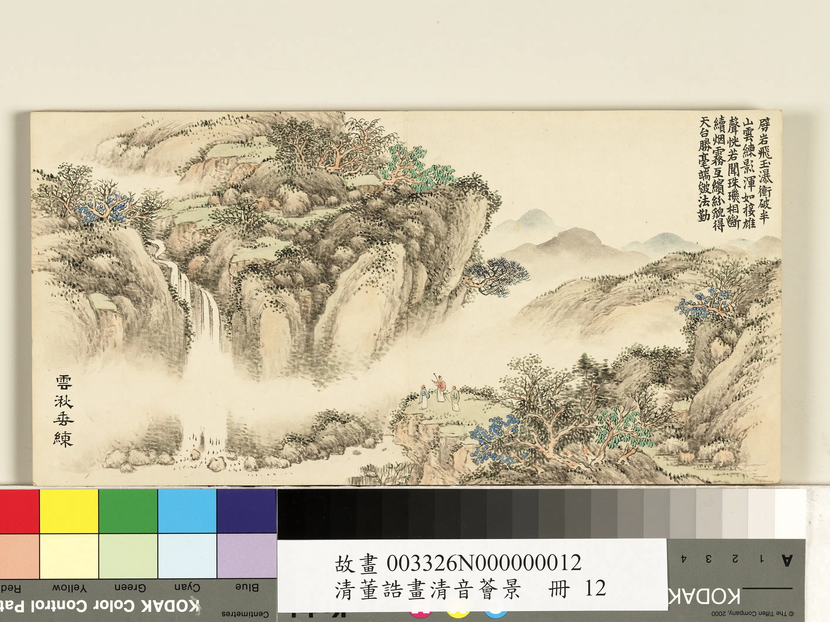 清代【董诰】《音荟景册图-24开》 第4张