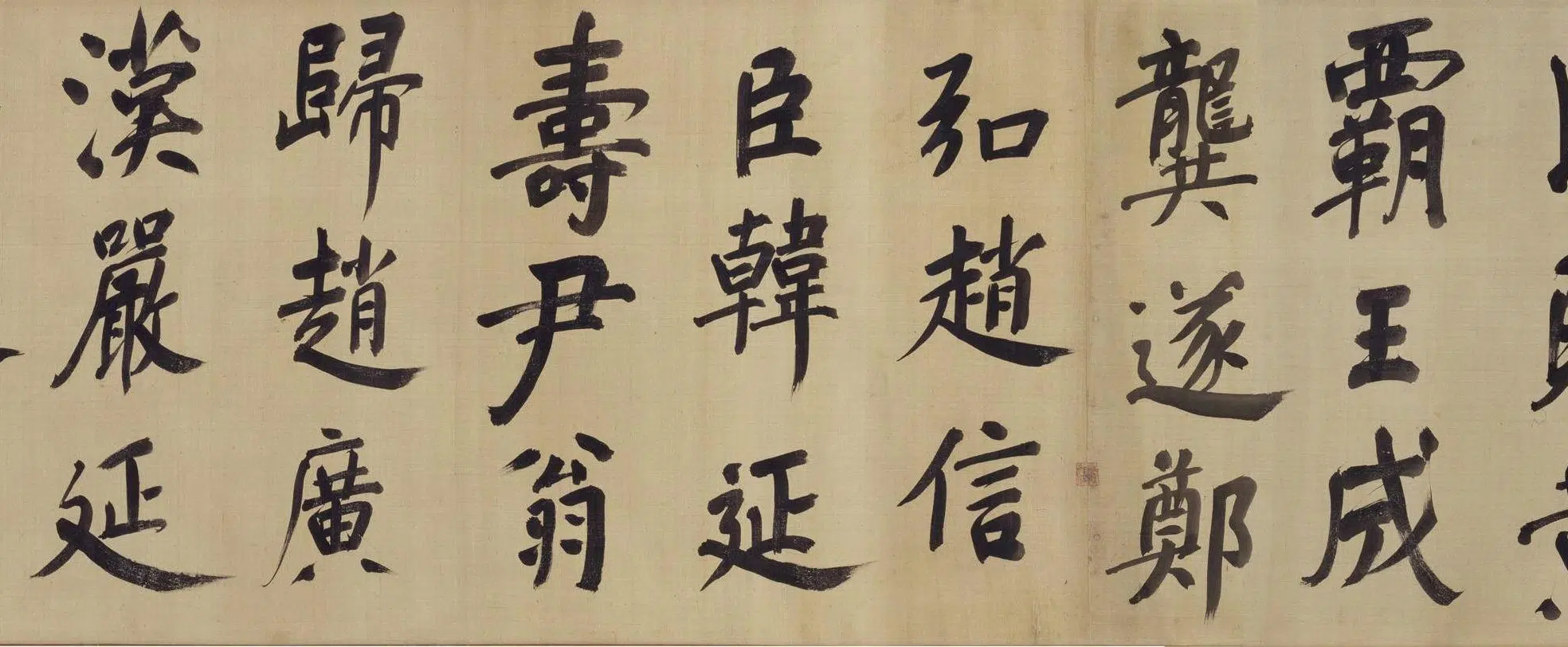 明朝【董其昌】《行楷书仿颜真卿法倪宽赞传卷》 第13张