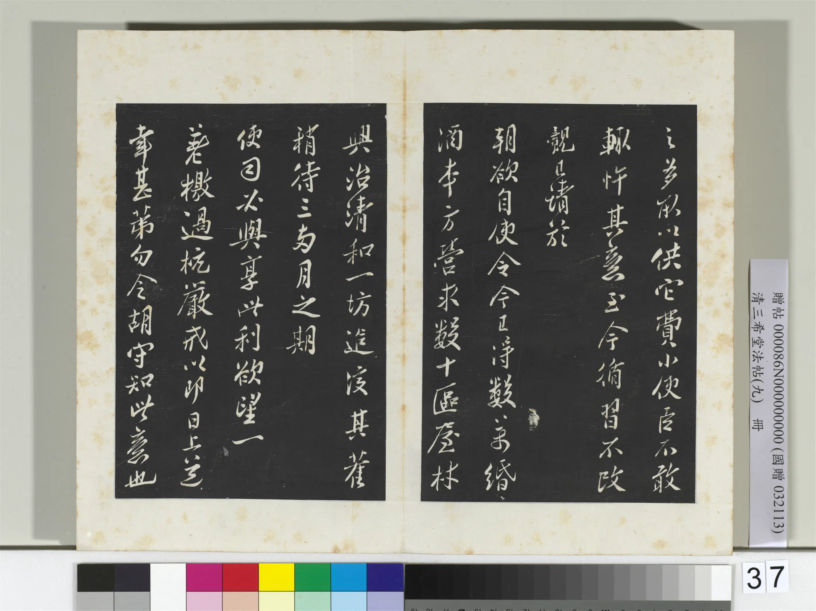 清代【爱新觉罗弘历-乾隆-清高宗】《三希堂法帖(九)册-2》 第10张 清代【爱新觉罗弘历-乾隆-清高宗】《三希堂法帖(九)册-2》 第10张