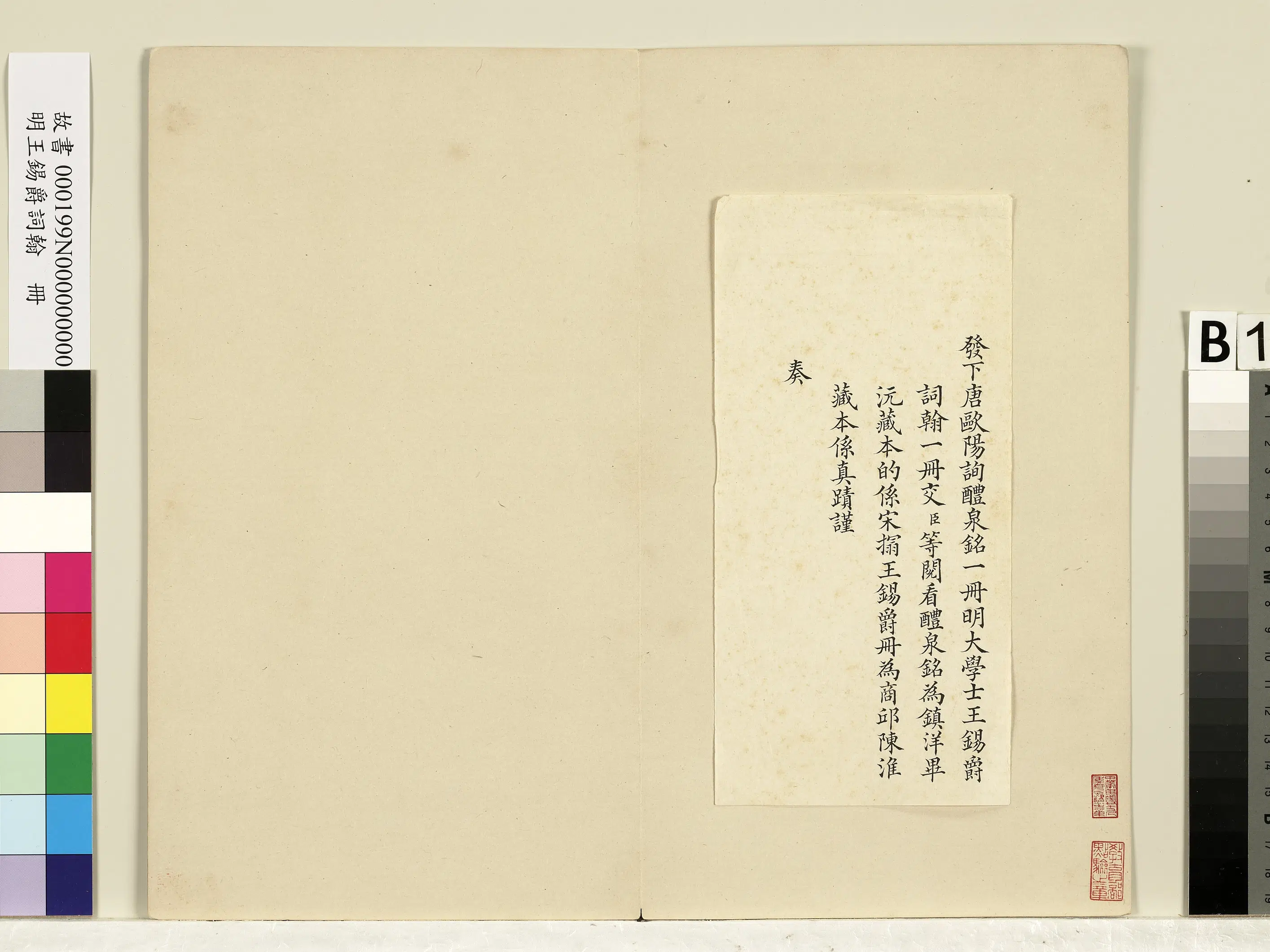 明朝【王锡爵】《词翰册》 第9张