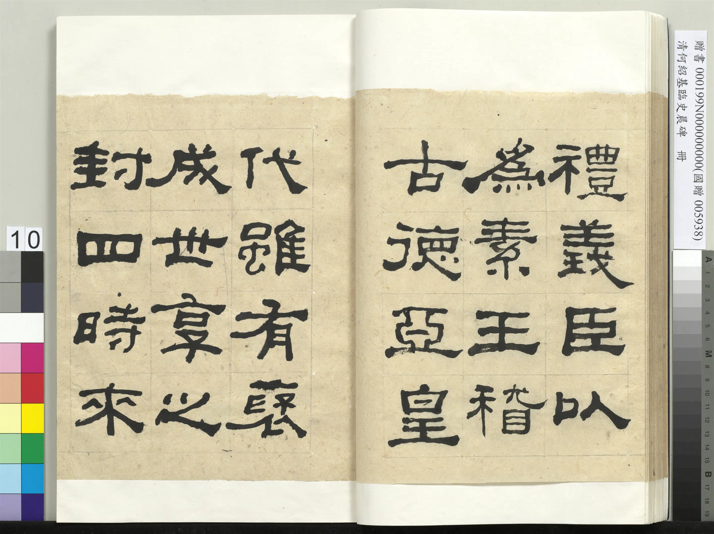 清代【何绍基】《临史晨碑册》 第10张 清代【何绍基】《临史晨碑册》 第10张
