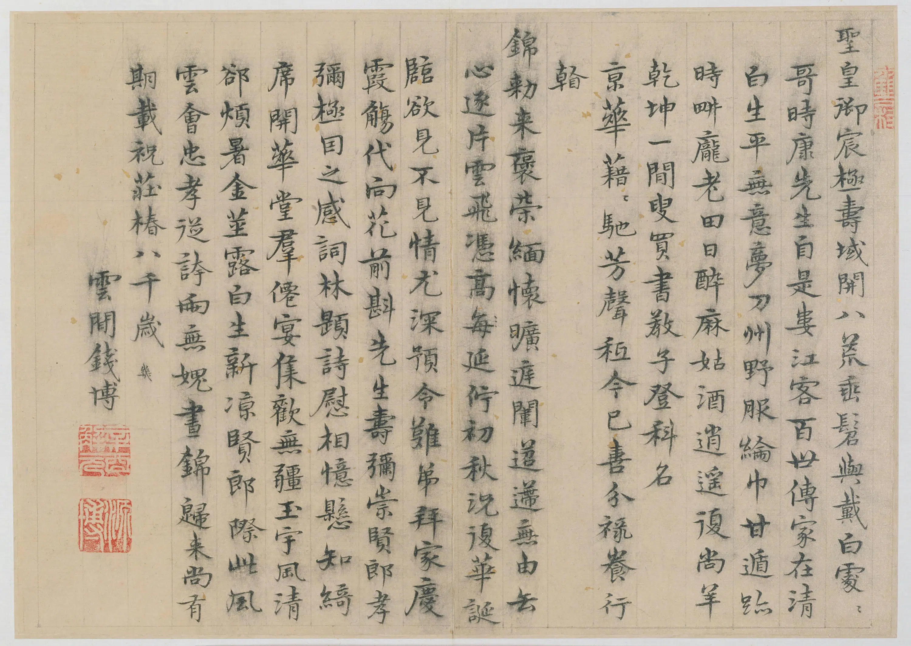 明朝【钱博】《楷书诗页》