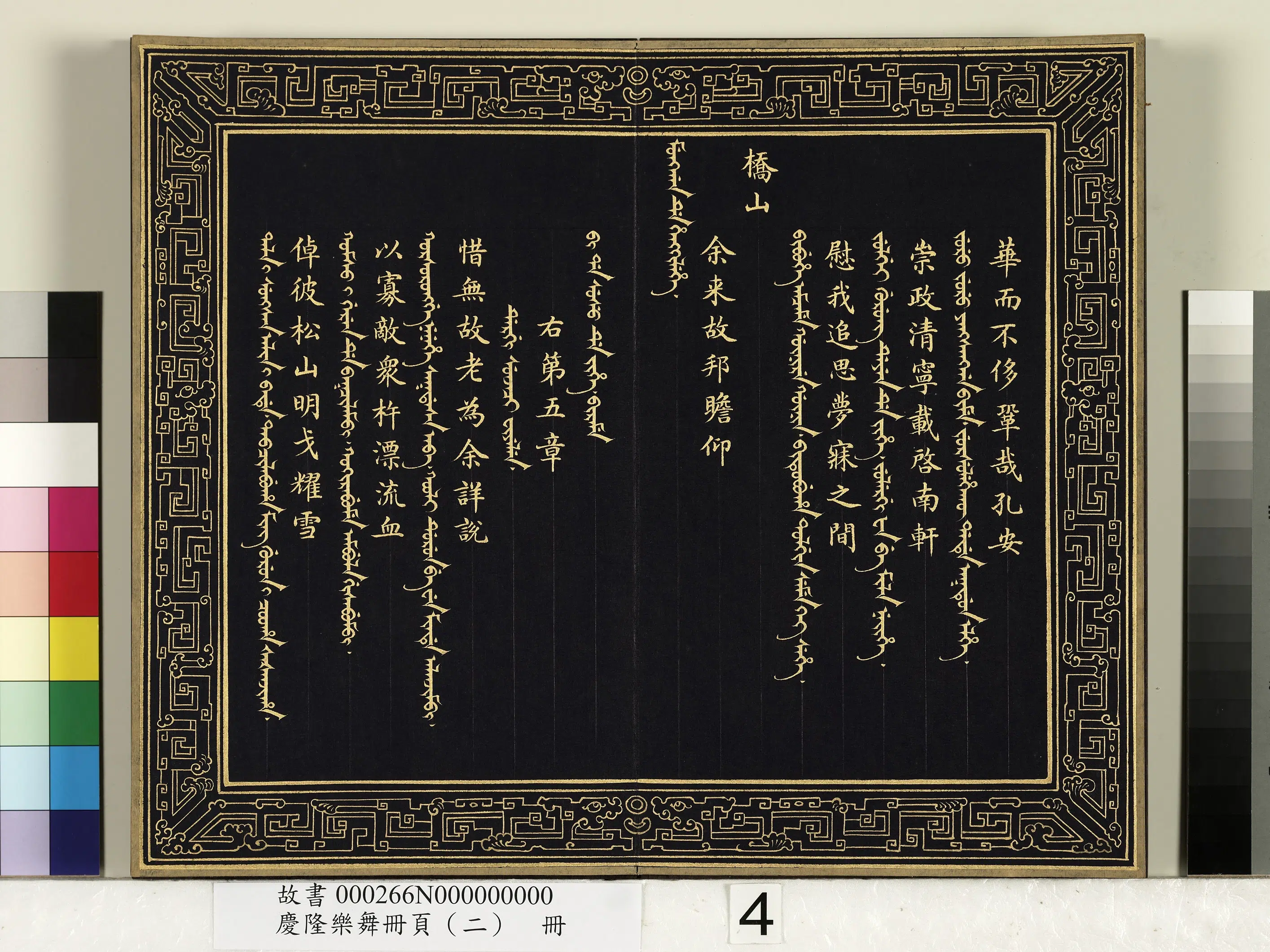 清代【佚名】《庆隆乐舞册页(二)册》 第5张 清代【佚名】《庆隆乐舞册页(二)册》 第5张