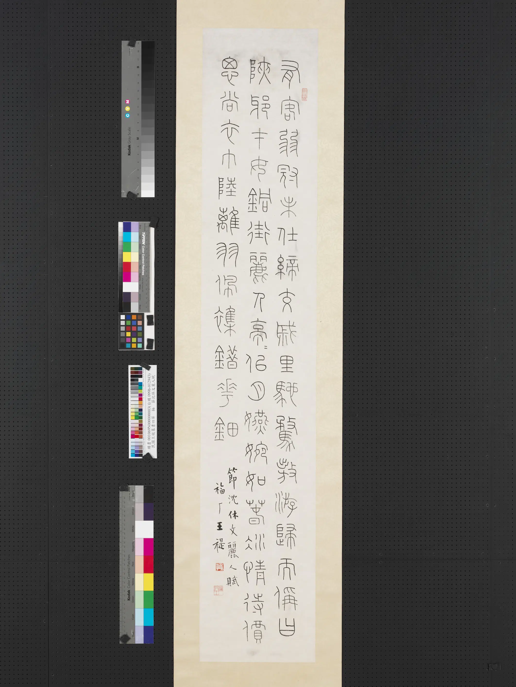 近现代【王福庵（王寿祺王福厂王禔）】《篆书四屏图轴-节沈休文丽人赋》