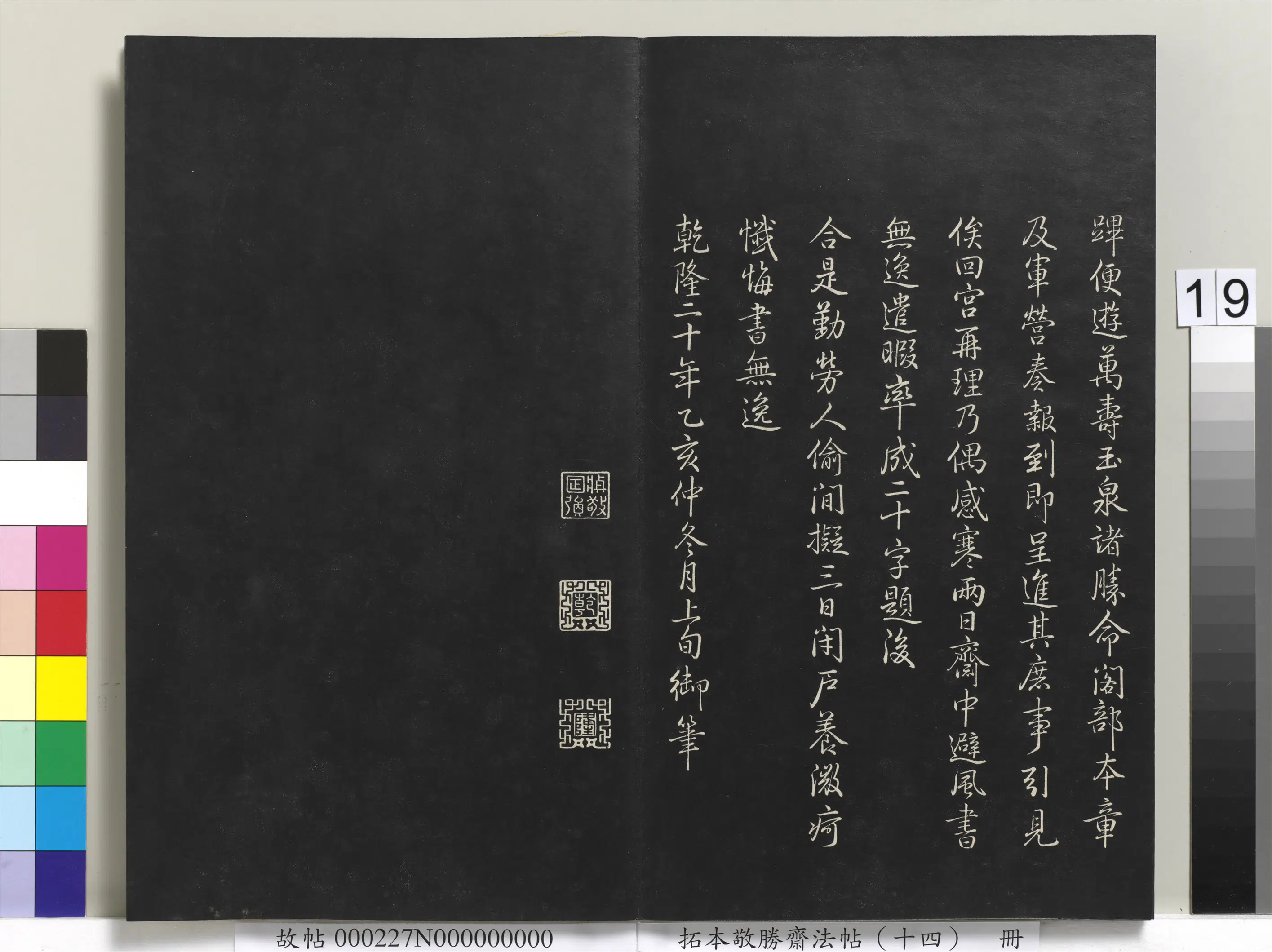 清代【爱新觉罗弘历-乾隆-清高宗】《拓本敬胜斋法帖（十四）册》 第11张