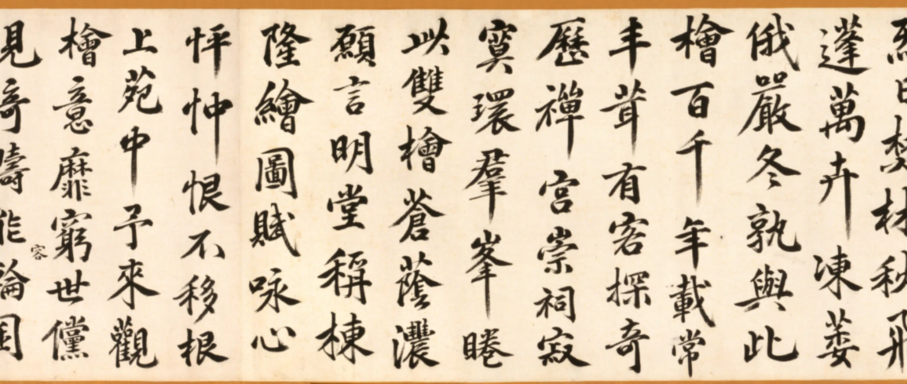 明朝【朱之蕃】《马电金陵双桧图卷》 第5张