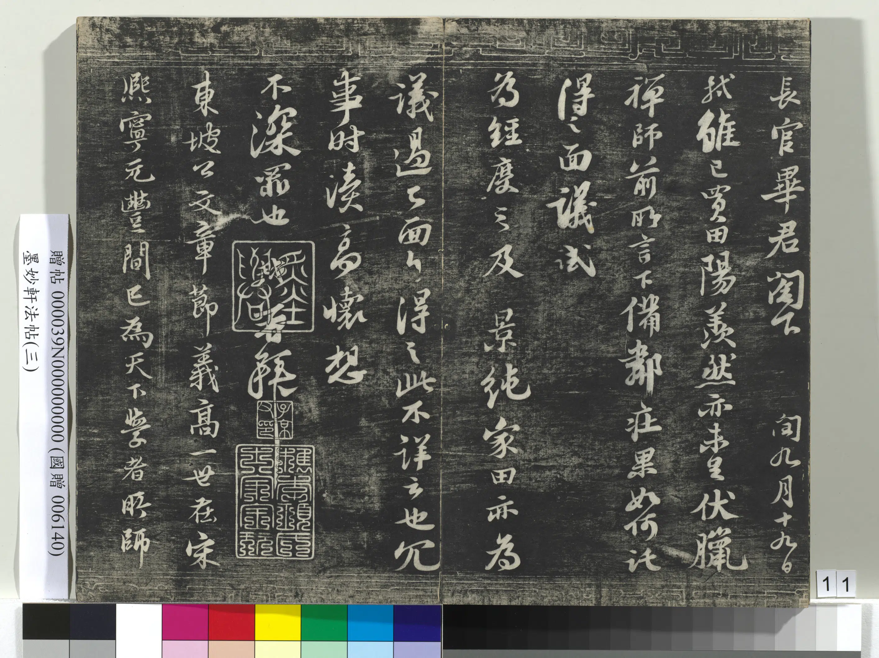 宋朝《墨妙轩法帖（三）册》 第3张