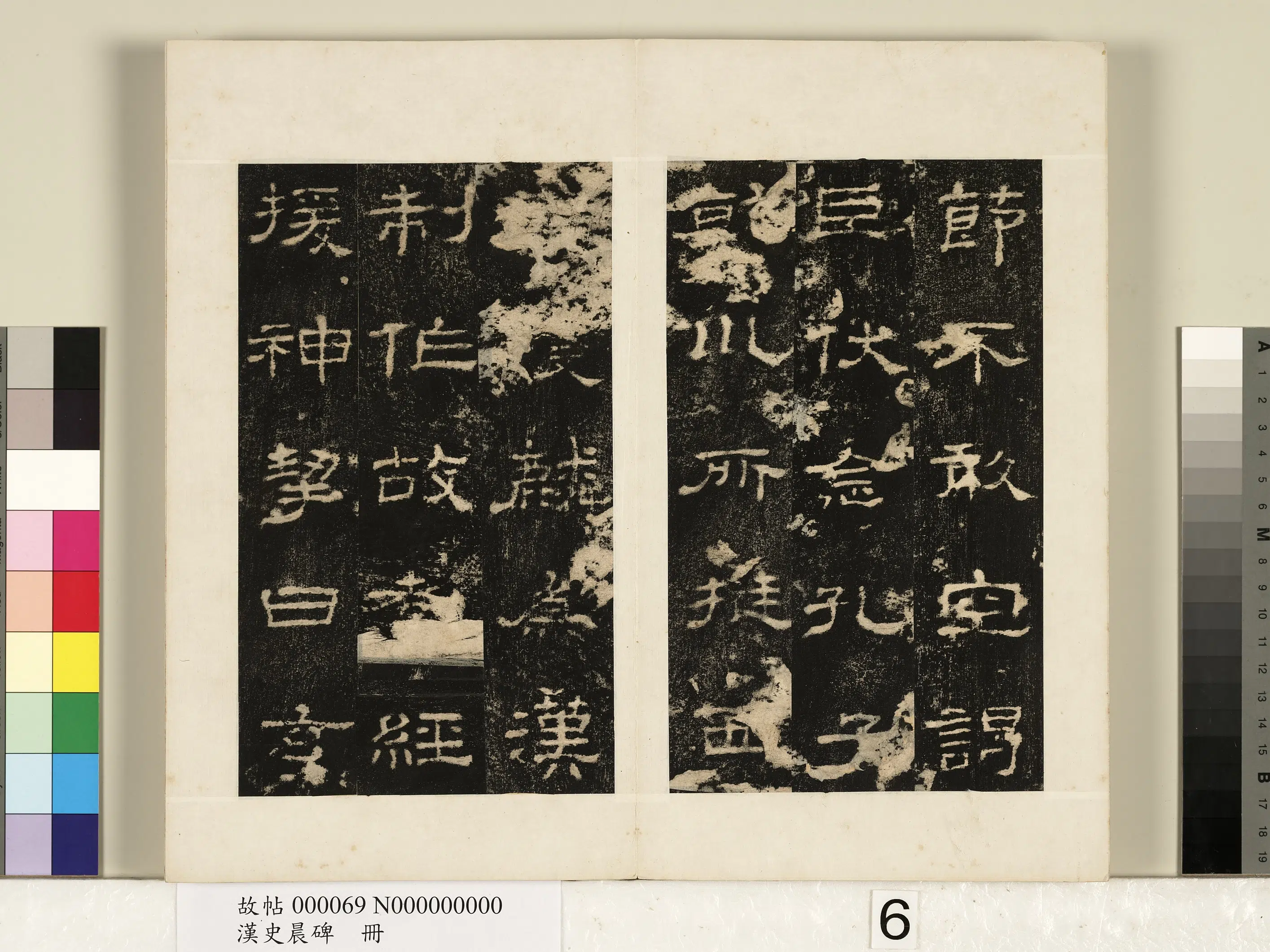 【佚名】《汉史晨碑册》 第30张