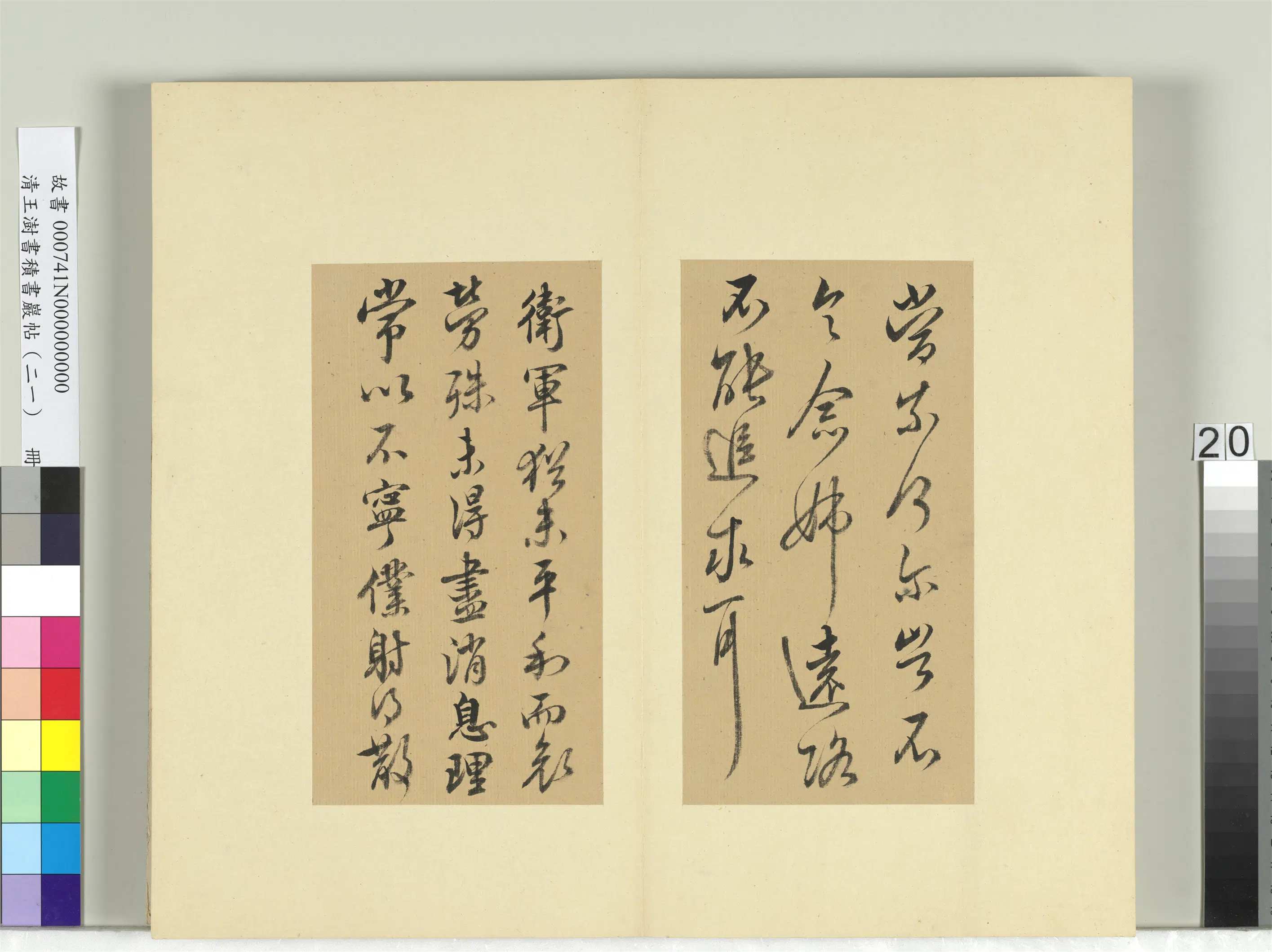 清代【王澍】《书积书岩帖(二十一)册》 第12张 清代【王澍】《书积书岩帖(二十一)册》 第12张