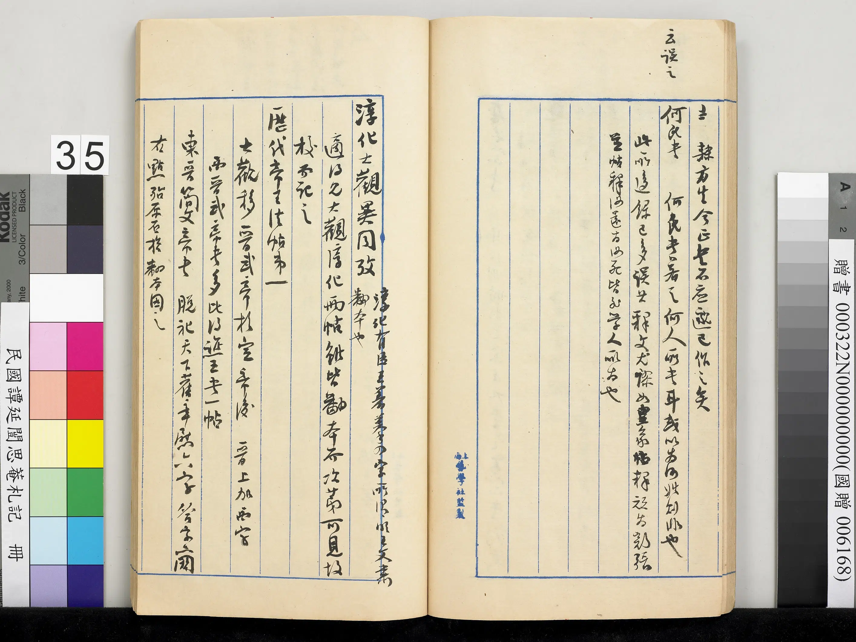 近现代【谭延闿】《思庵札记册》 第30张