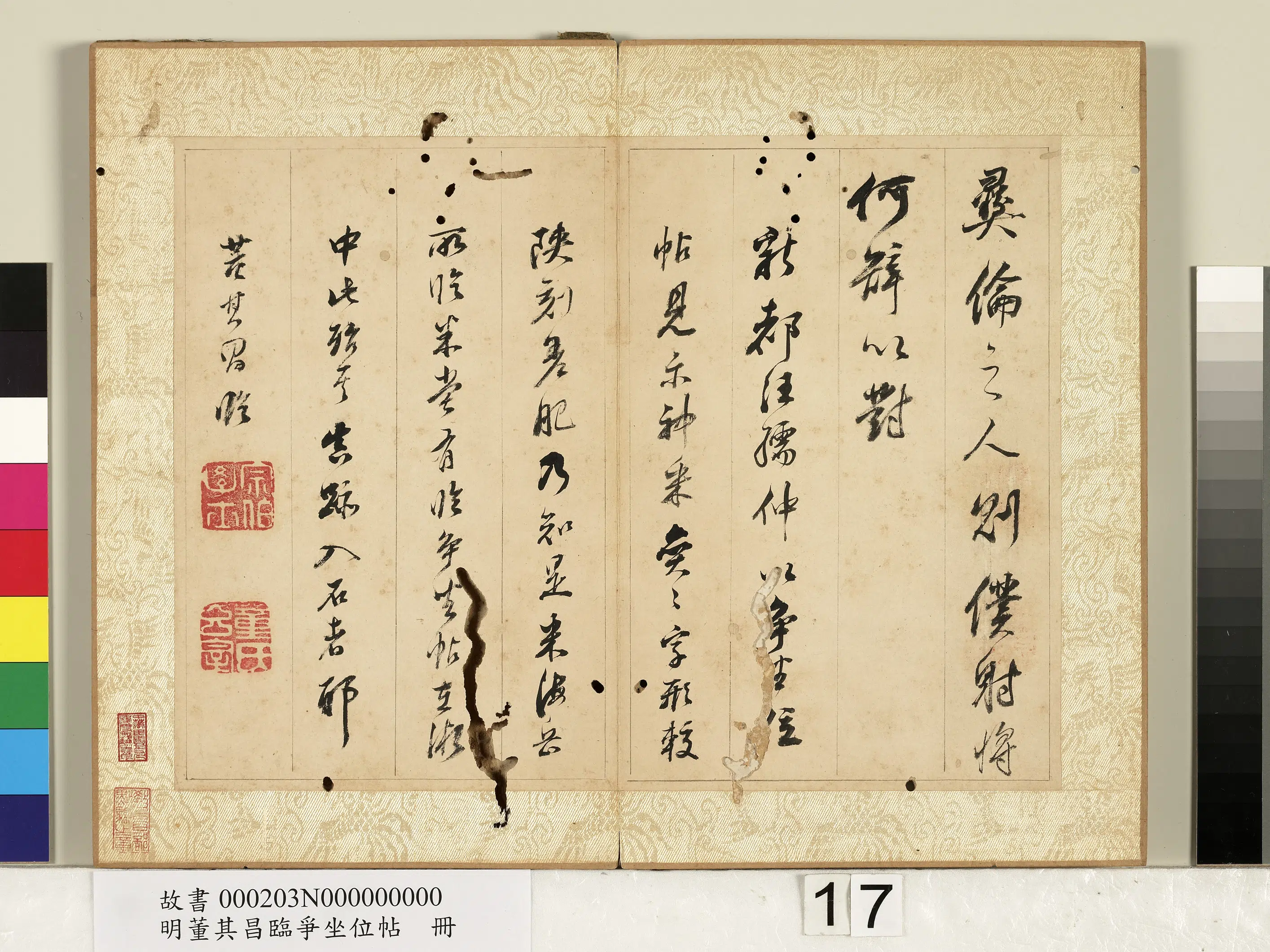 明代【董其昌】《临争坐位帖册》 第9张 明代【董其昌】《临争坐位帖册》 第9张