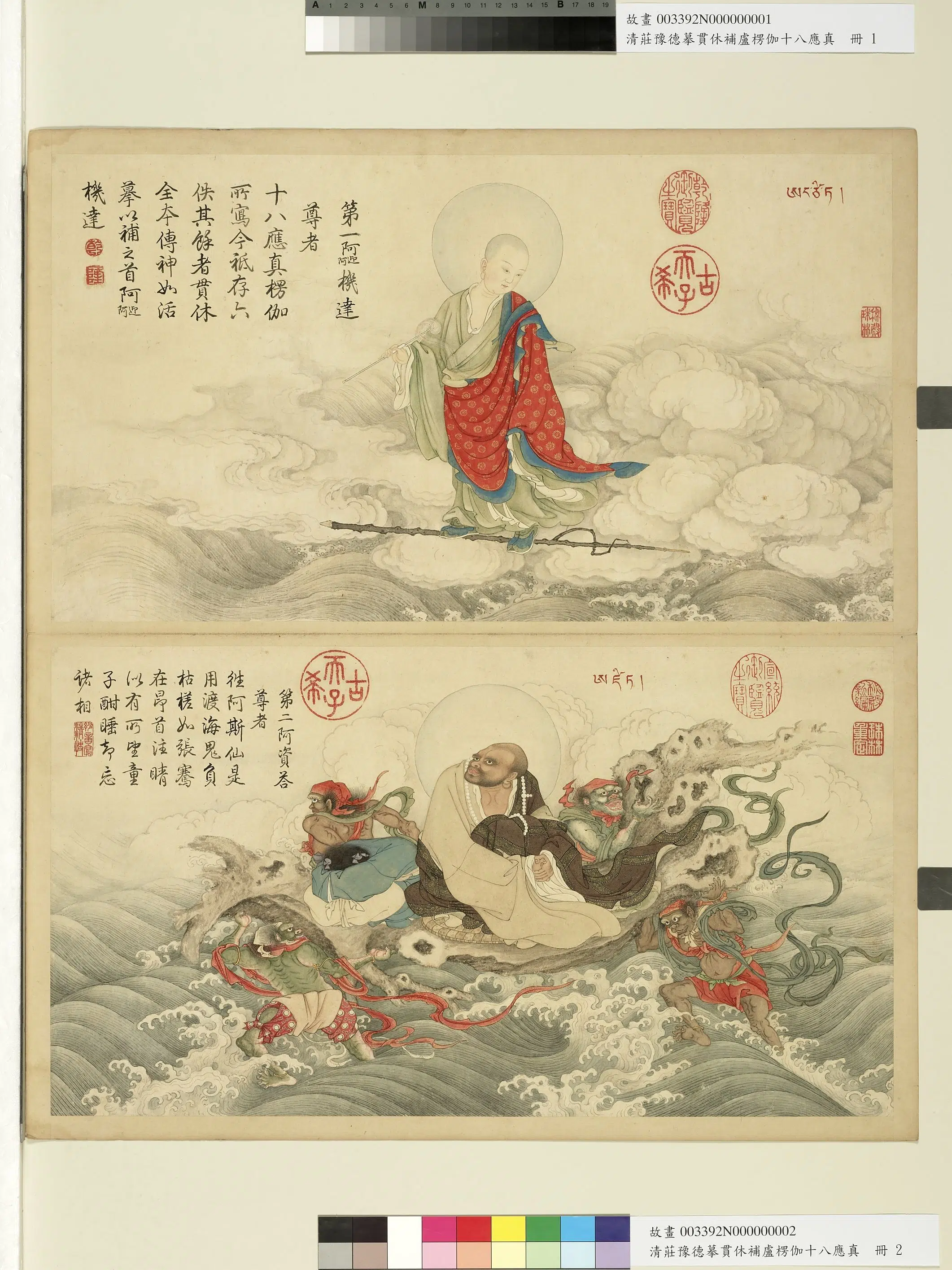 五代十国前蜀【贯休】《清庄豫德摹贯休补卢楞伽十八应真册图》 第12张