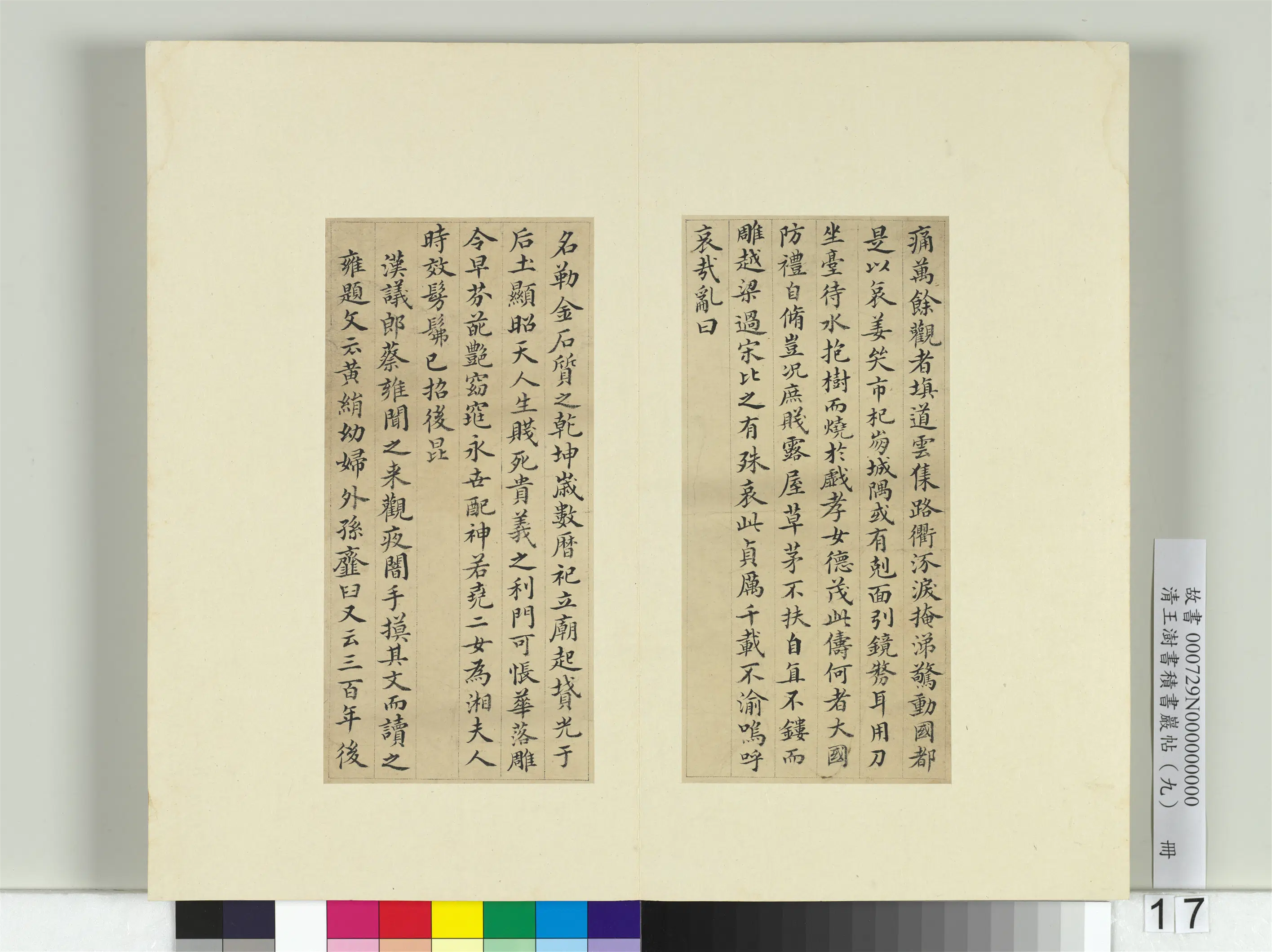 清代【王澍】《书积书岩帖(九)册》 第8张 清代【王澍】《书积书岩帖(九)册》 第8张