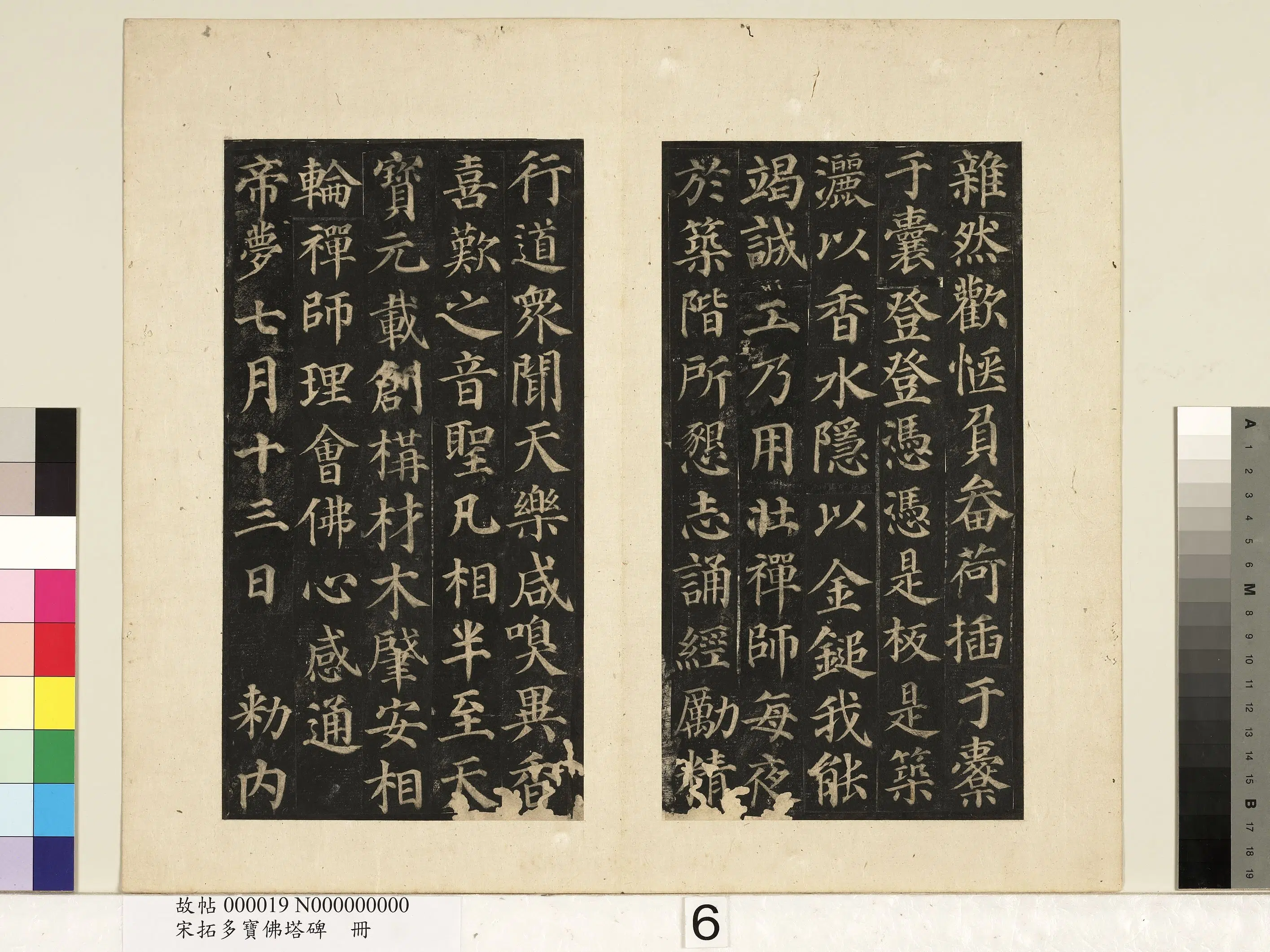 唐朝【颜真卿】《宋拓多宝佛塔碑册-25帧》 第21张