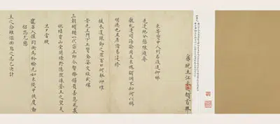 明朝【谭纶】《殷正茂等十家楷书手札卷》 第2张