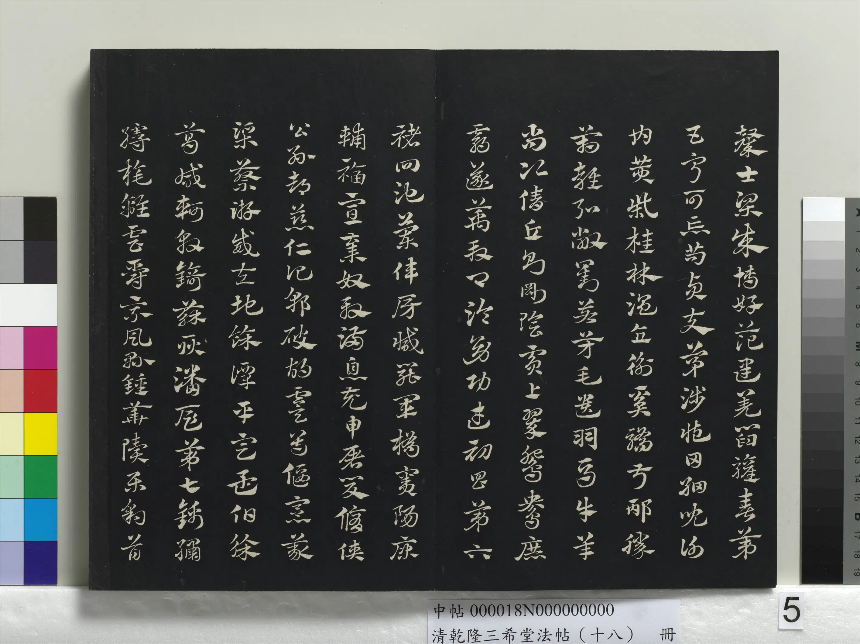 清代【爱新觉罗弘历-乾隆-清高宗】《乾隆三希堂法帖（十八）册》 第32张