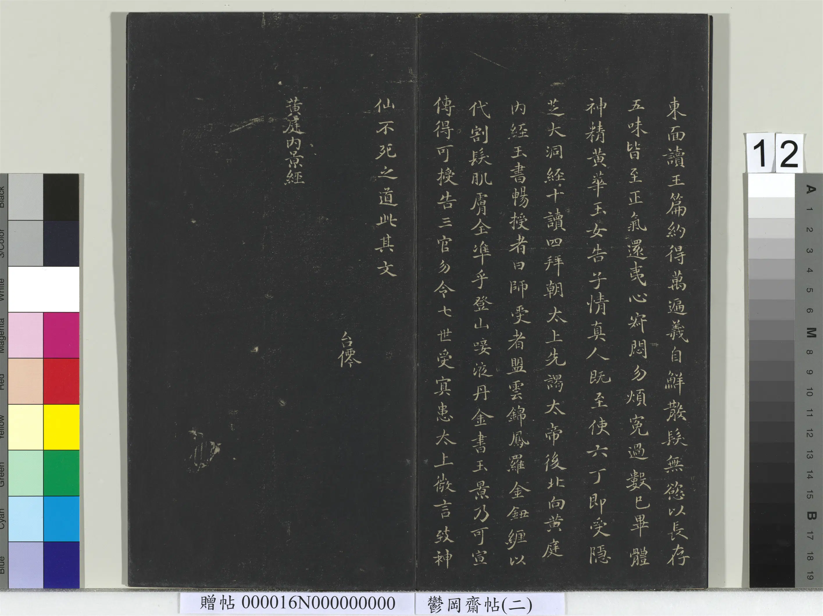 东晋【王羲之】《郁冈斋墨妙帖（二）册-晋王羲之黄庭经》 第4张