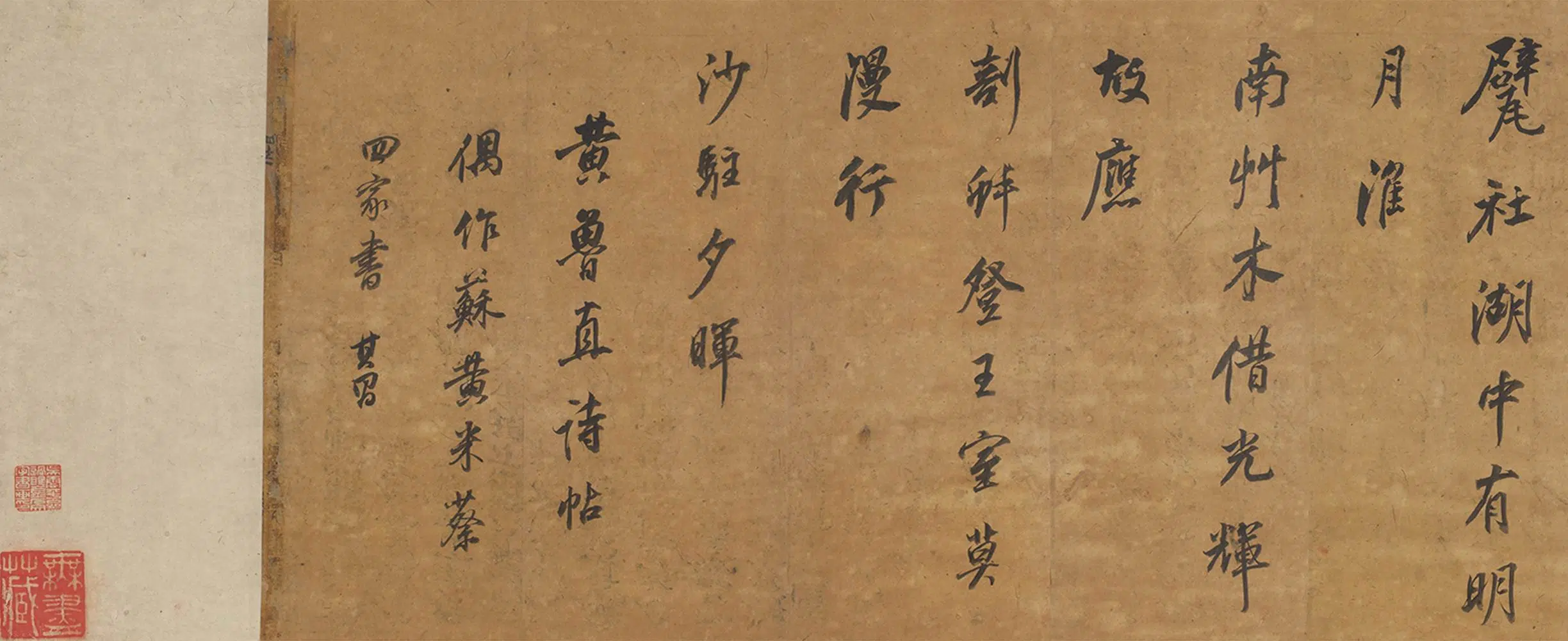 明朝【董其昌】《临宋四家书卷-2》 第3张
