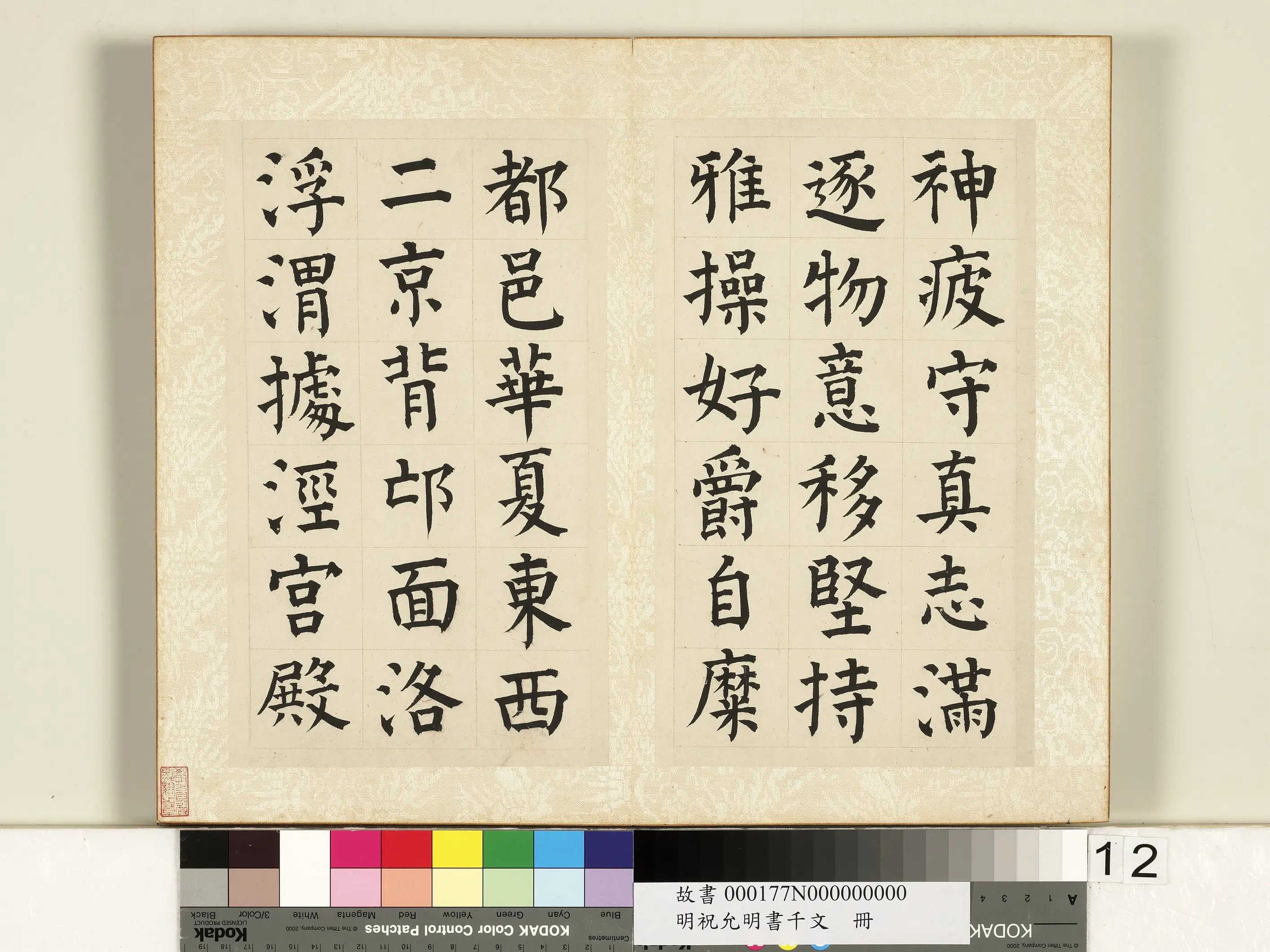 明朝【祝允明】《书千字文册》 第4张