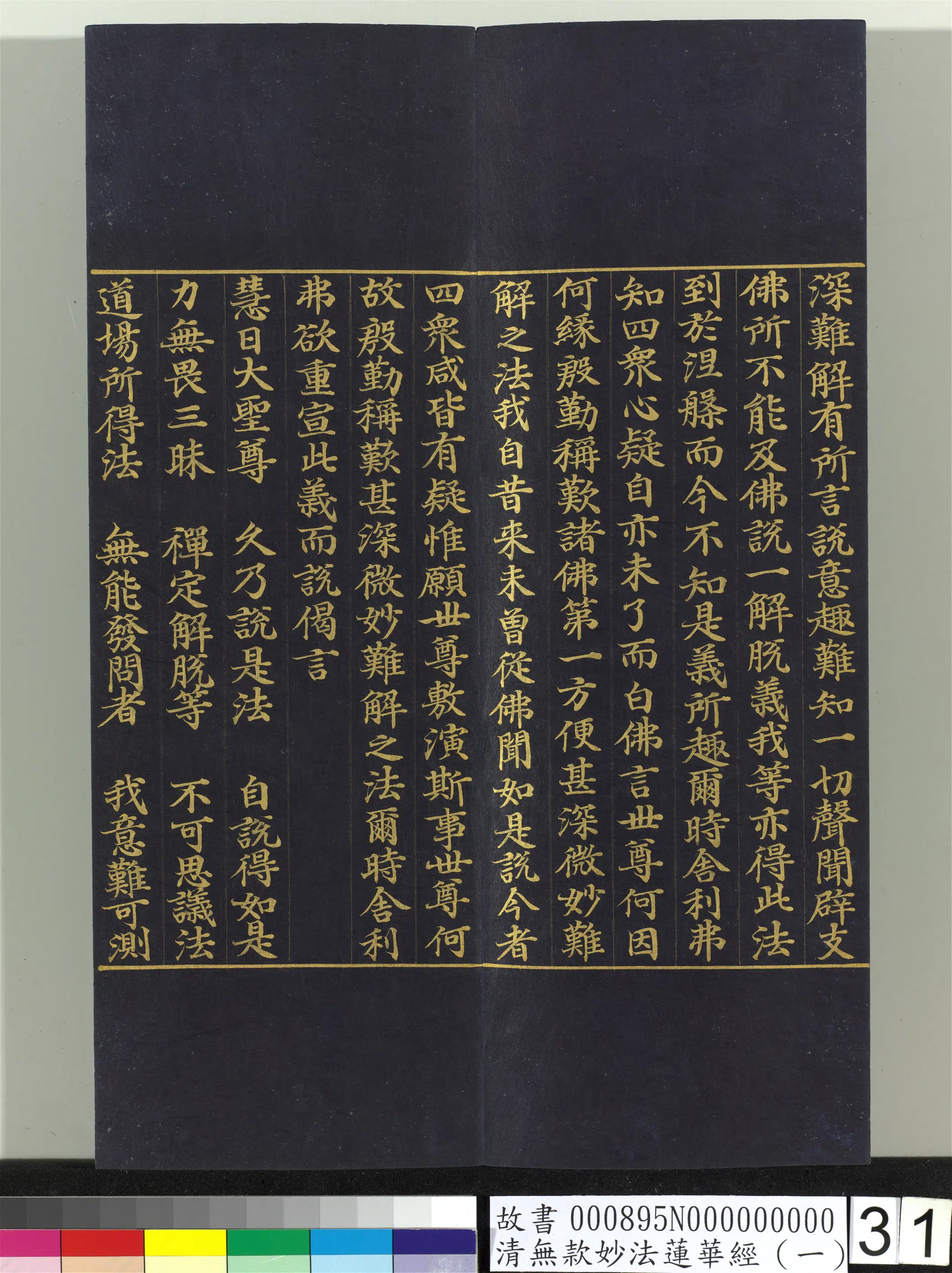 《无款妙法莲华经（一）册》 第24张