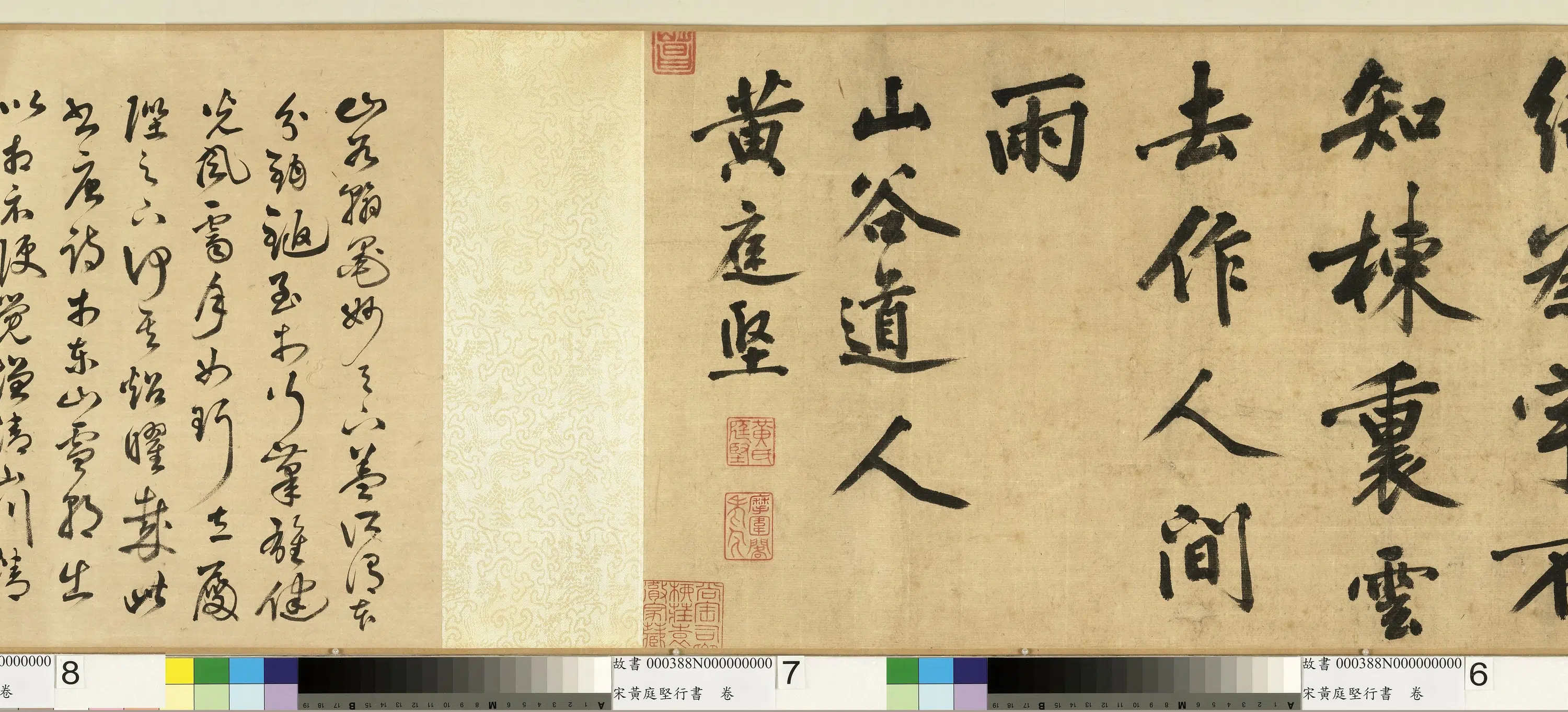 北宋【黄庭坚】《行书》 第2张