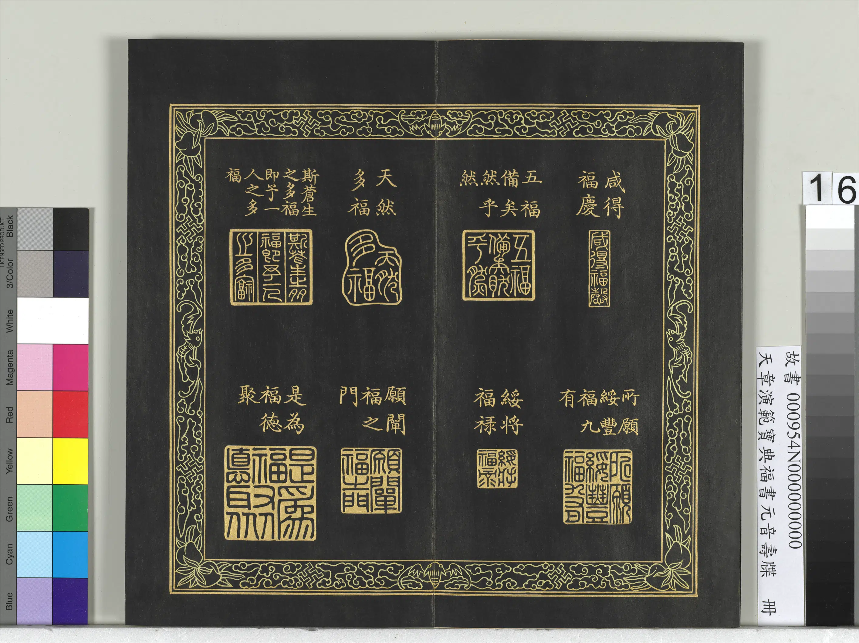 清代【金简（恭）】《天章演范宝典福书册》 第8张