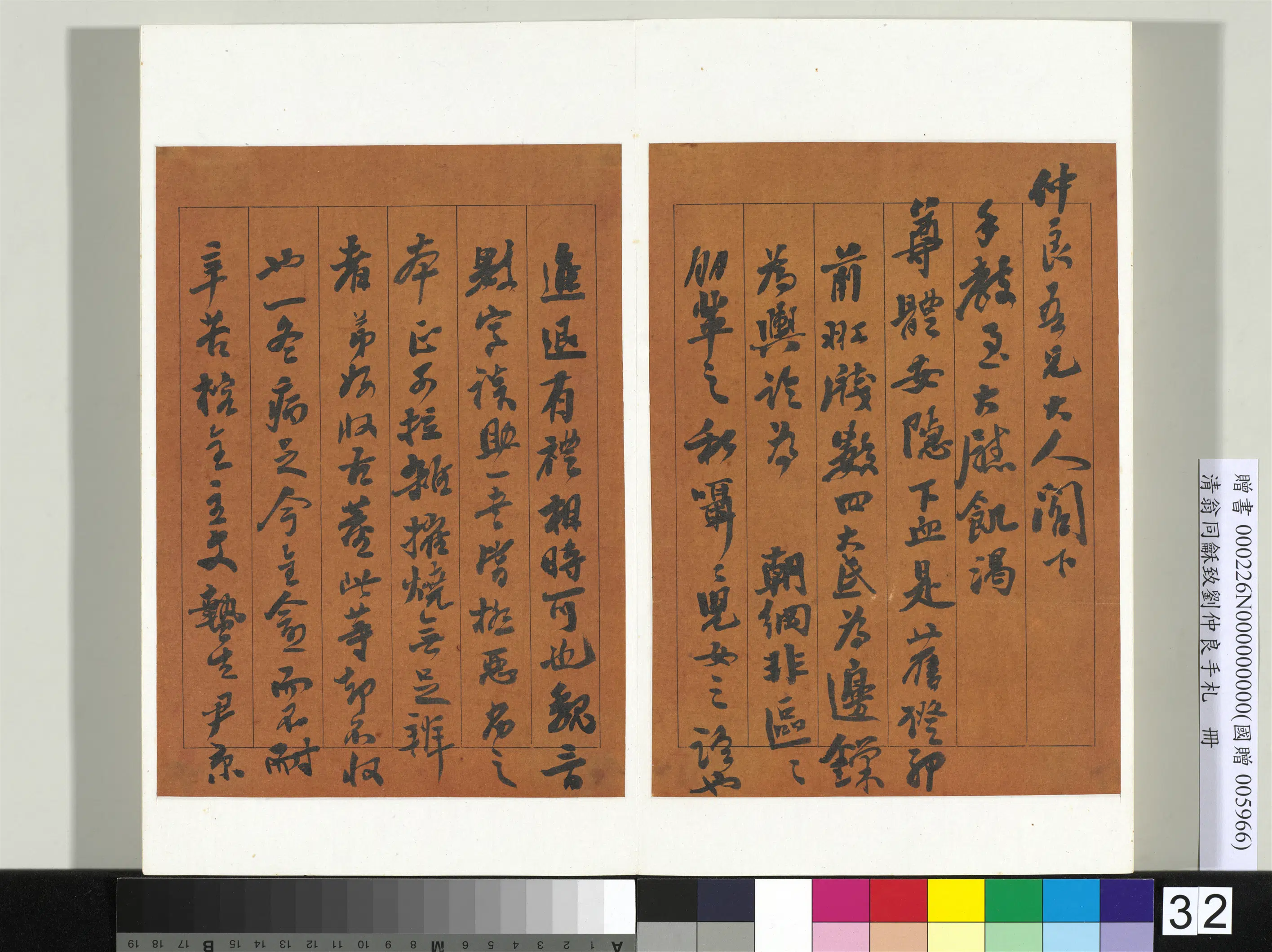 清代【翁同龢】《致刘仲良手札（下册）册》 第26张