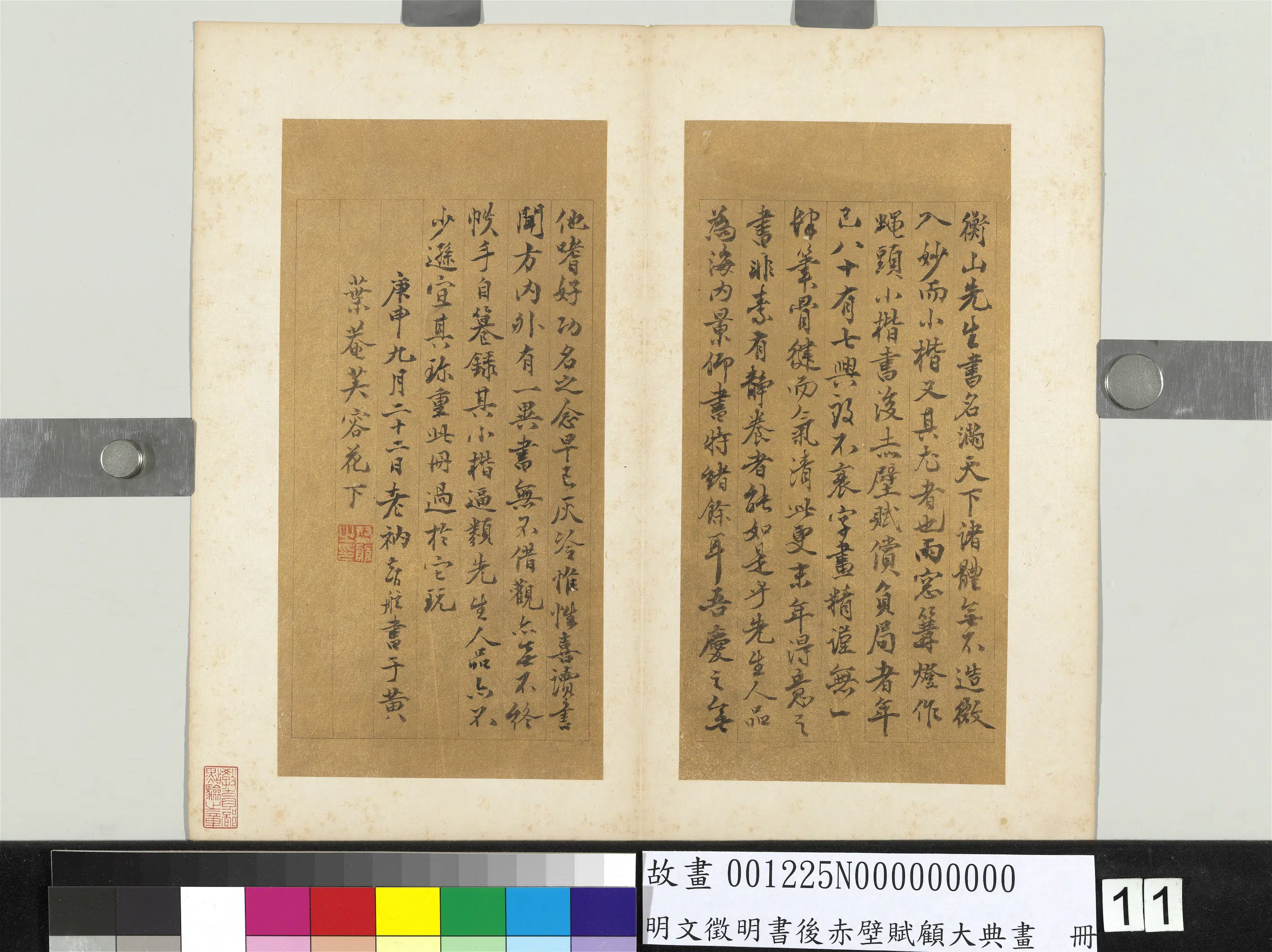 明朝【文征明徵明】《书后赤壁赋顾大典画册》 第2张