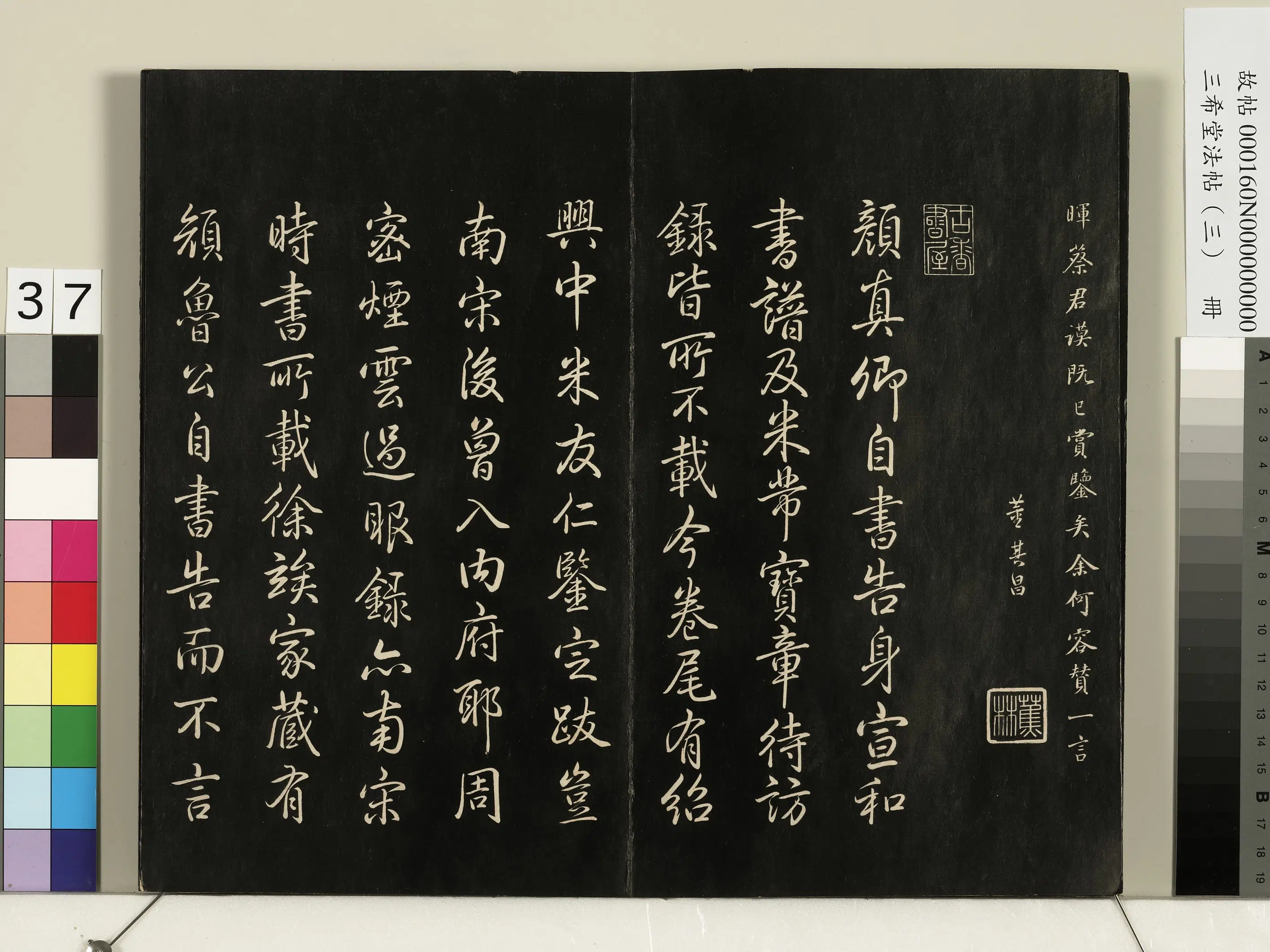 唐代【颜真卿】《三希堂法帖（三）册-唐颜真卿自书告身-1》 第5张