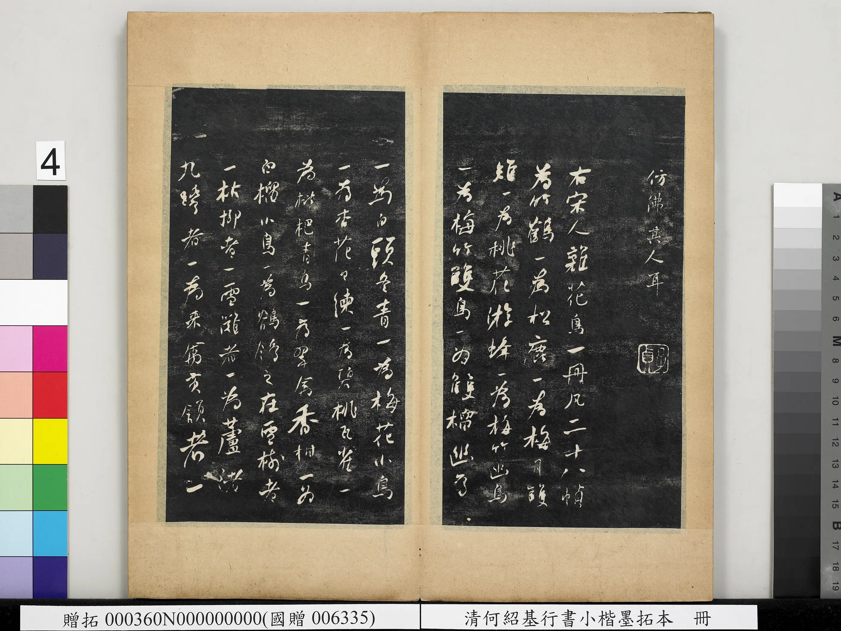 清代【何绍基】《行书小楷墨拓本册-书西园雅集图记》 第4张