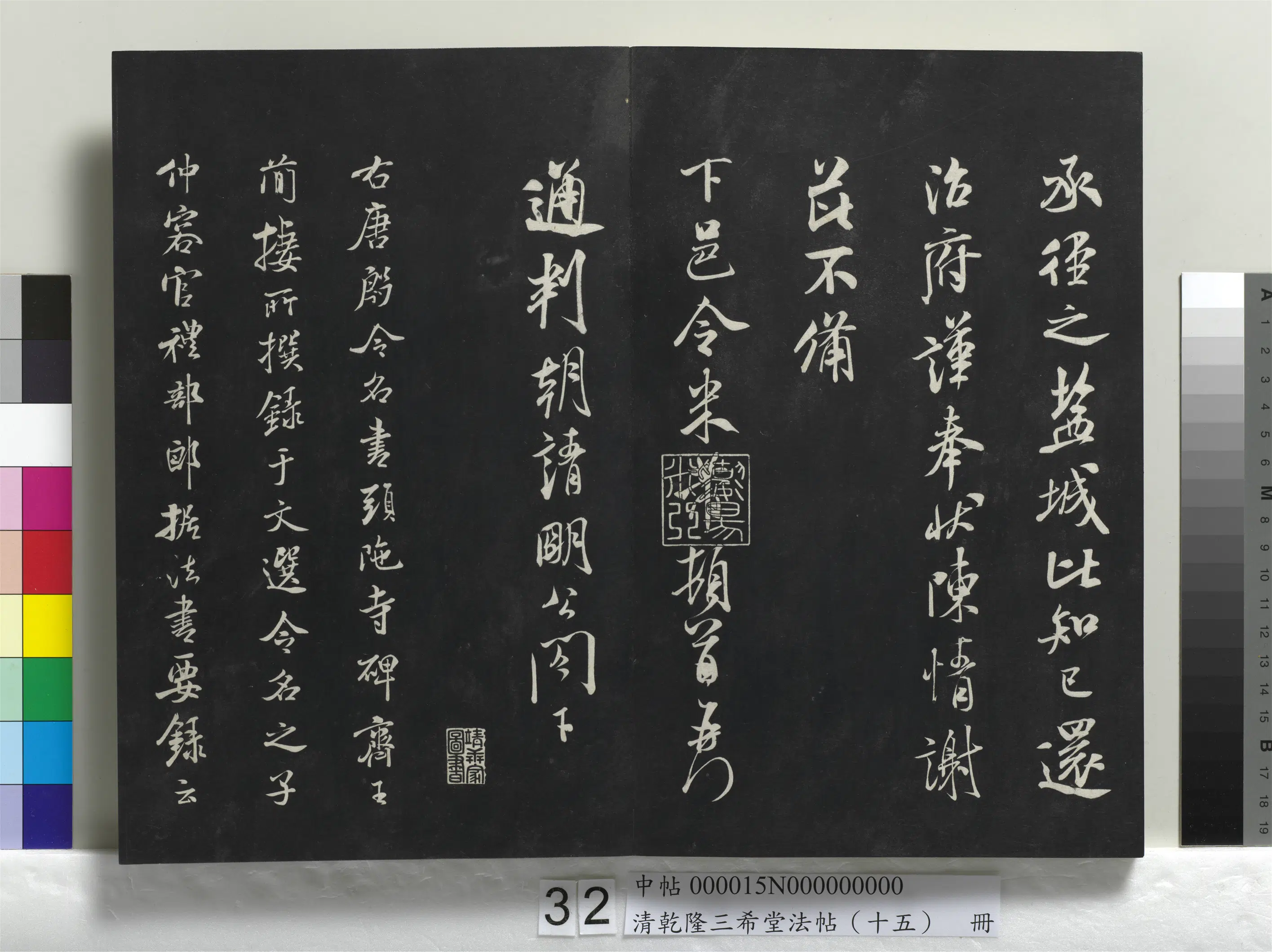 北宋【米芾】《乾隆三希堂法帖（十五）册-宋米芾书跋殷令名碑后》