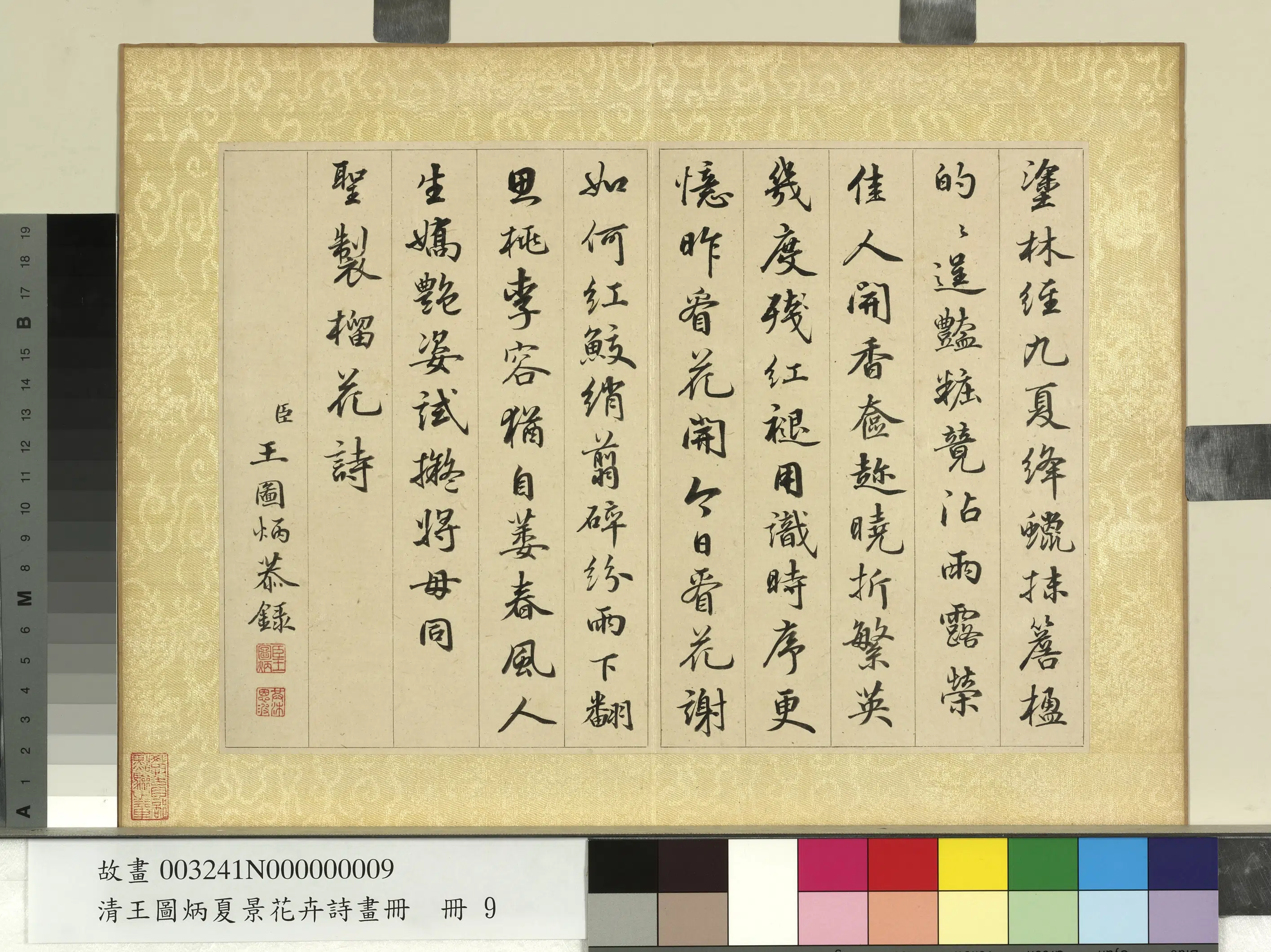 清代【王图炳】《夏景花卉诗画册-书御制榴花诗》